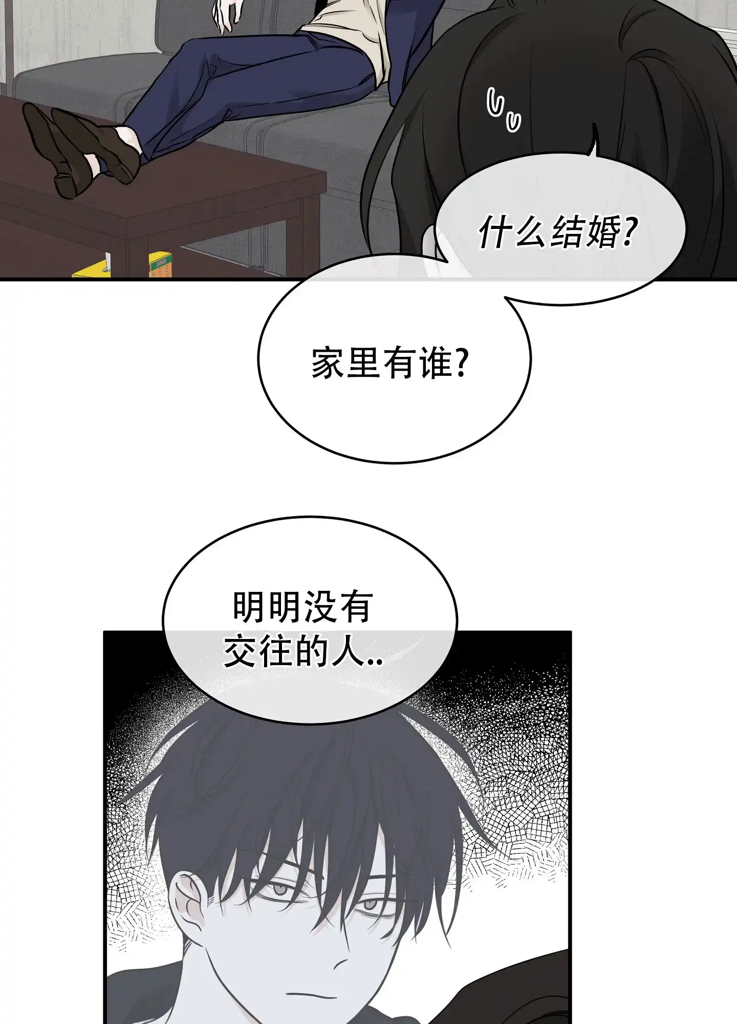 《水边之夜》第137话 第7页