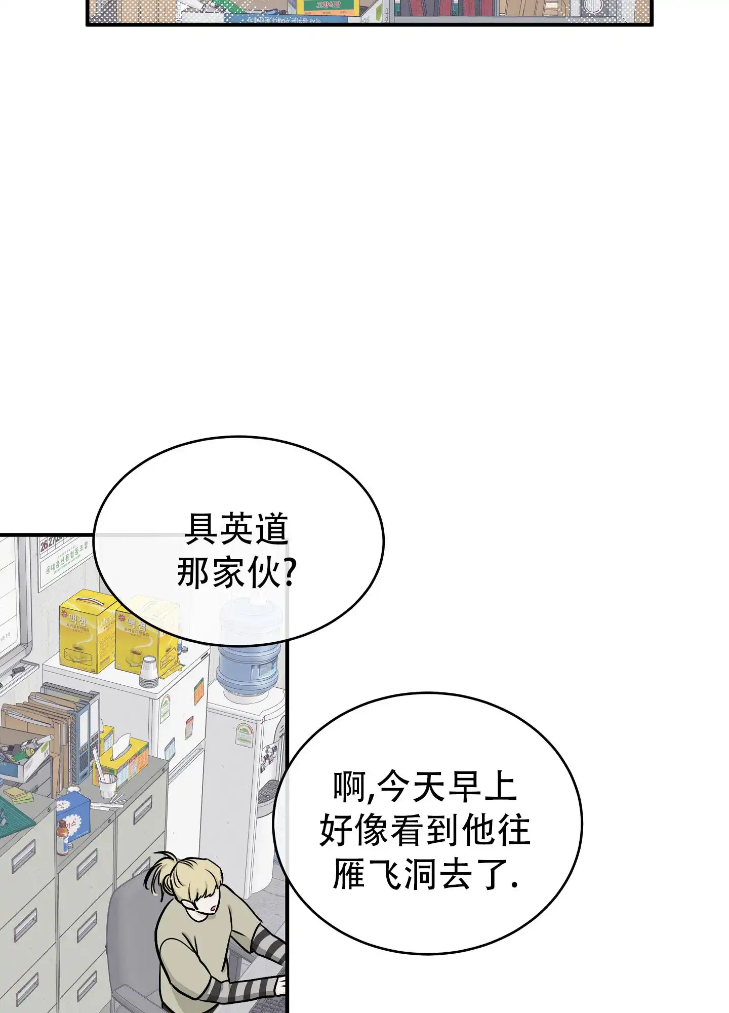 《水边之夜》第137话 第24页