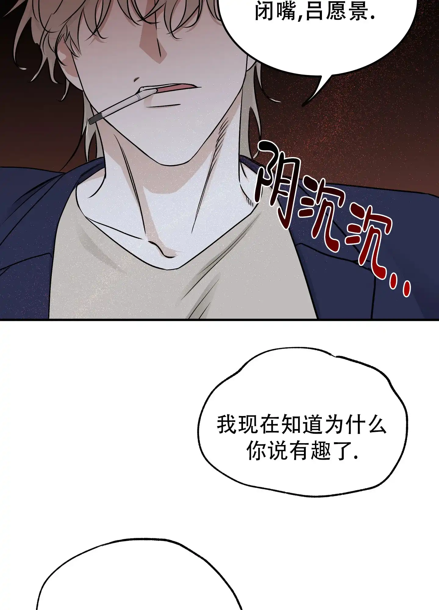 《水边之夜》第137话 第12页