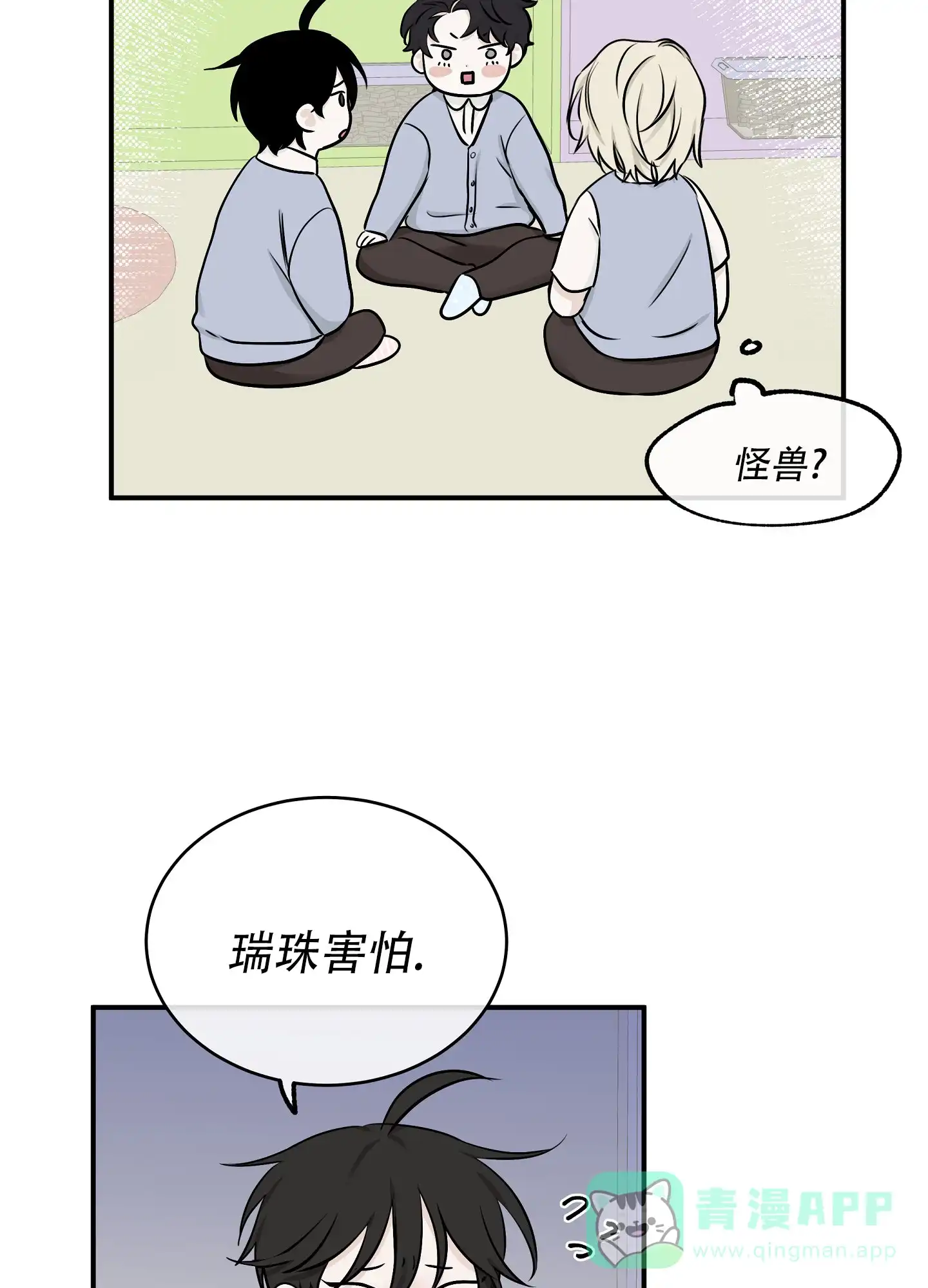 《水边之夜》第137话 第36页