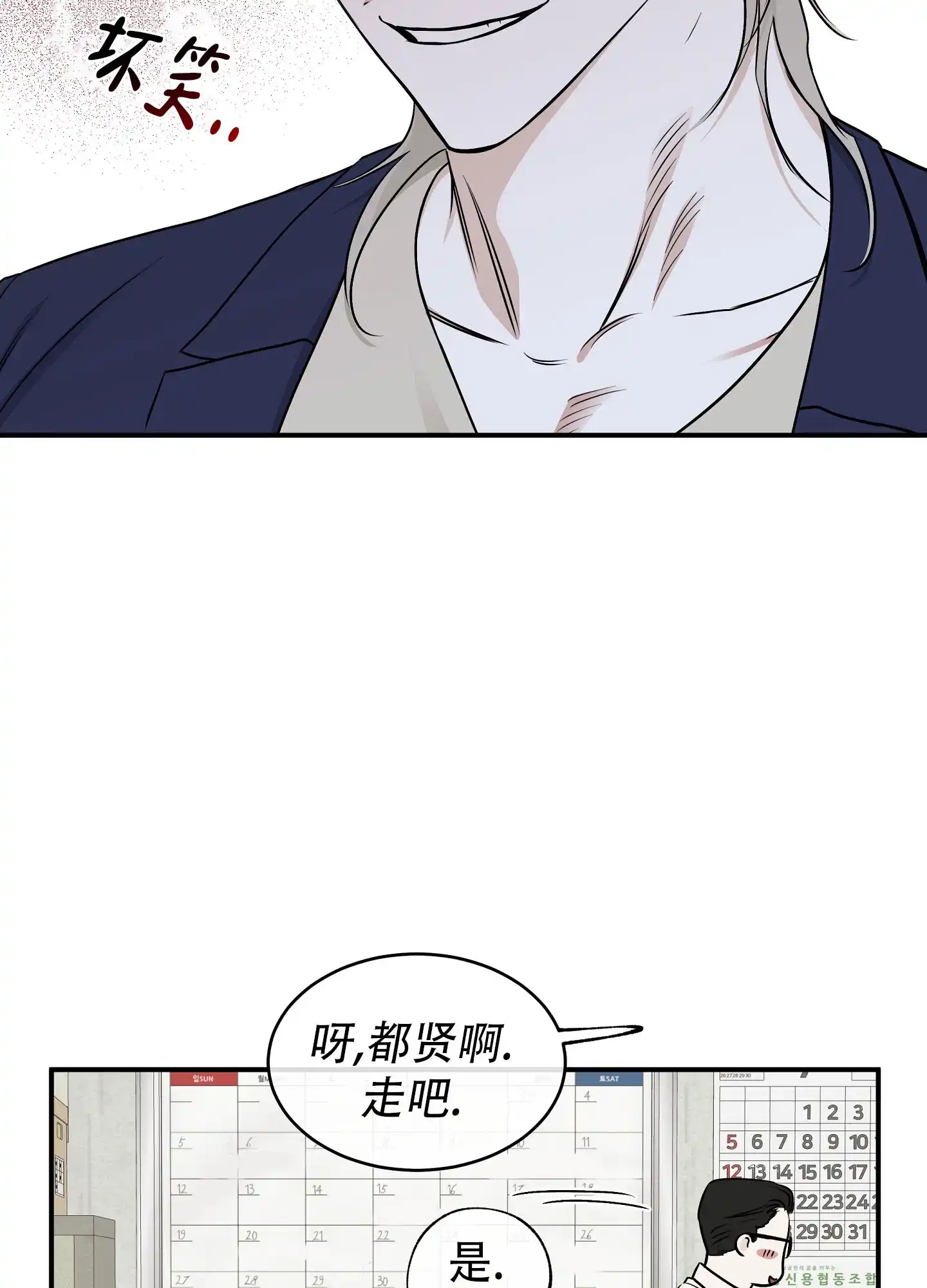 《水边之夜》第137话 第28页