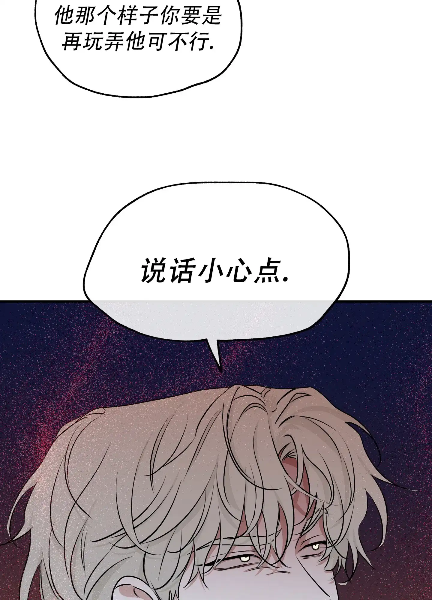 《水边之夜》第137话 第13页