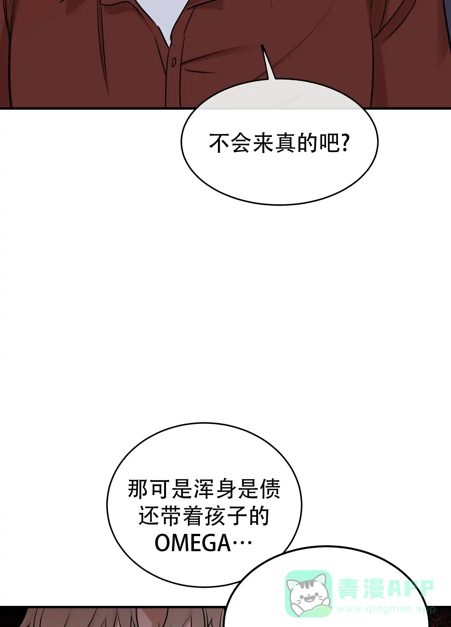 《水边之夜》第137话 第11页