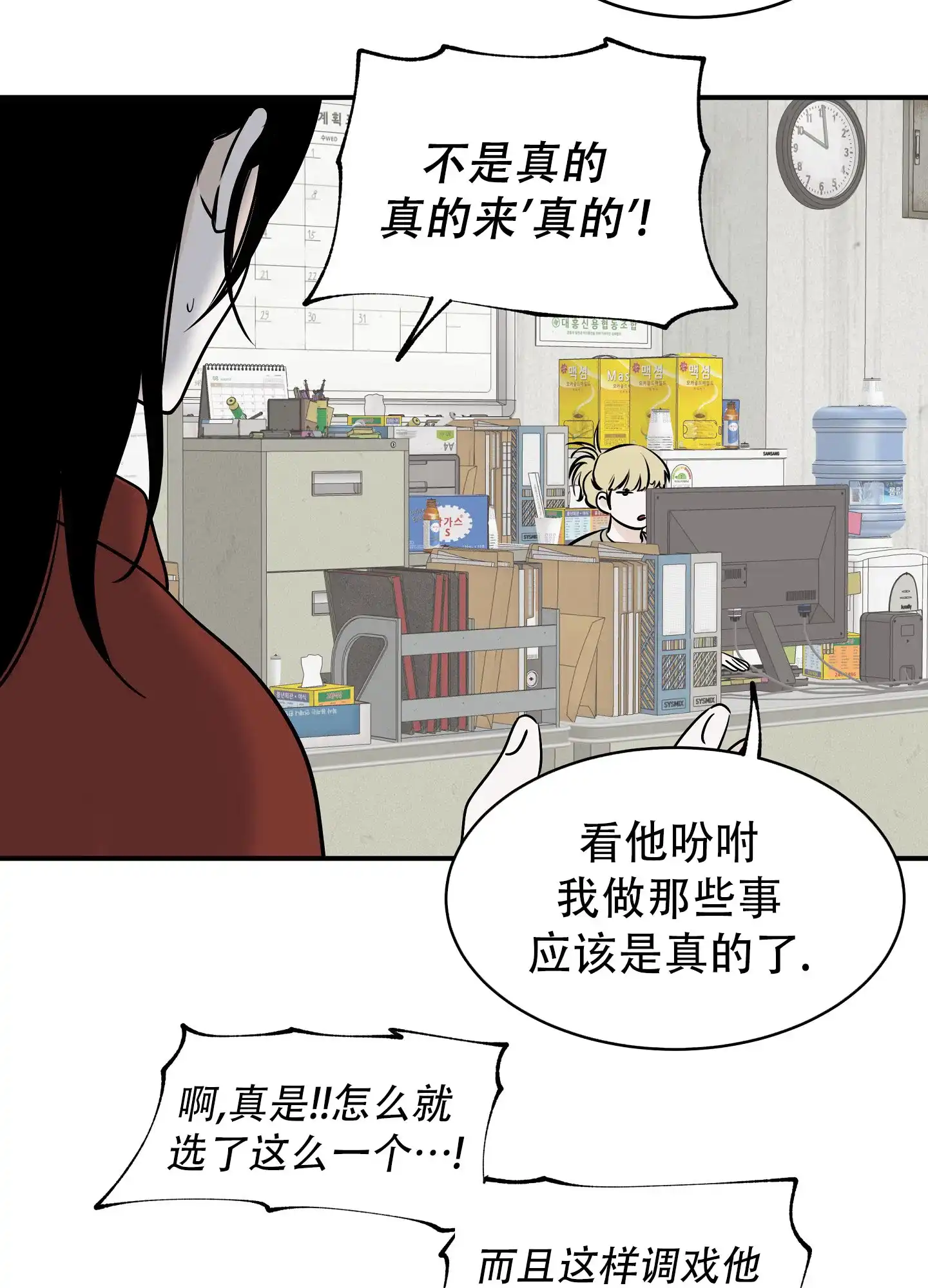 《水边之夜》第137话 第30页