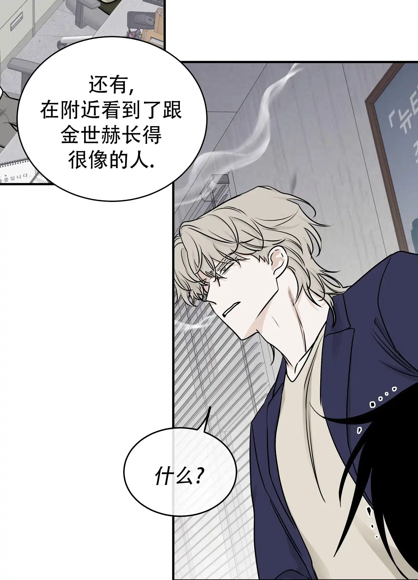 《水边之夜》第137话 第25页