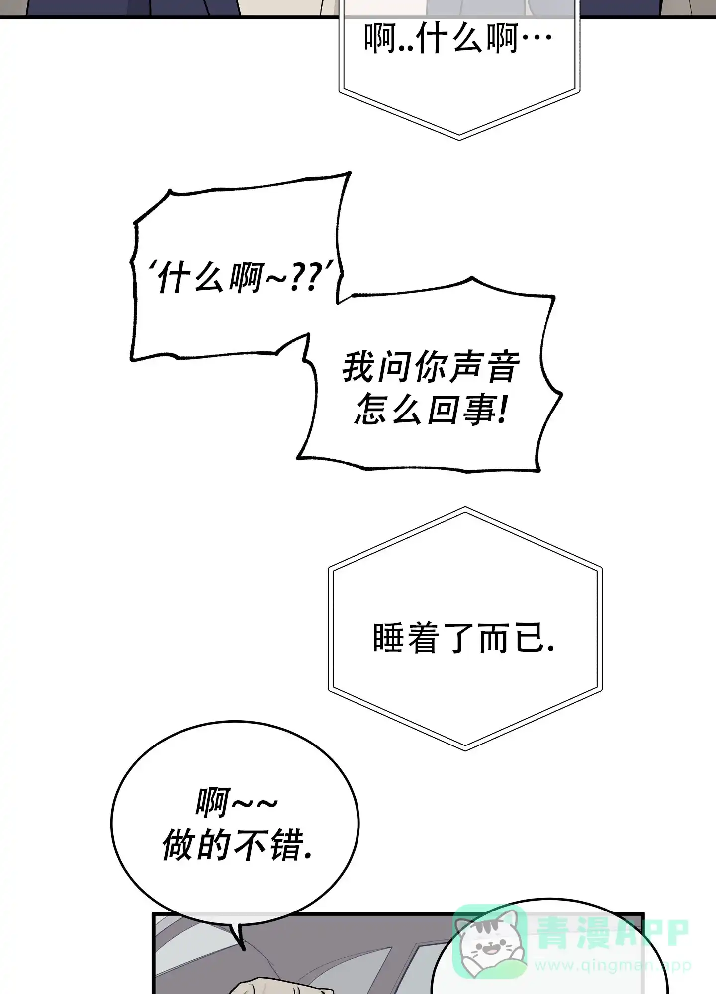 《水边之夜》第138话 第11页