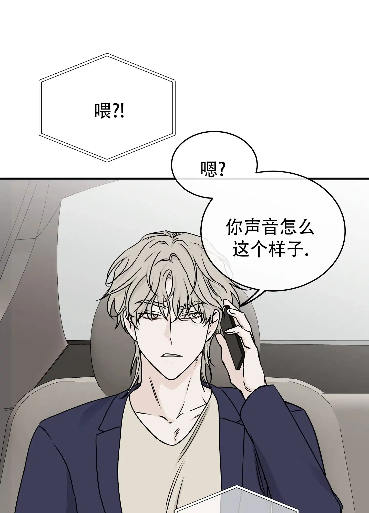 《水边之夜》第138话 第10页