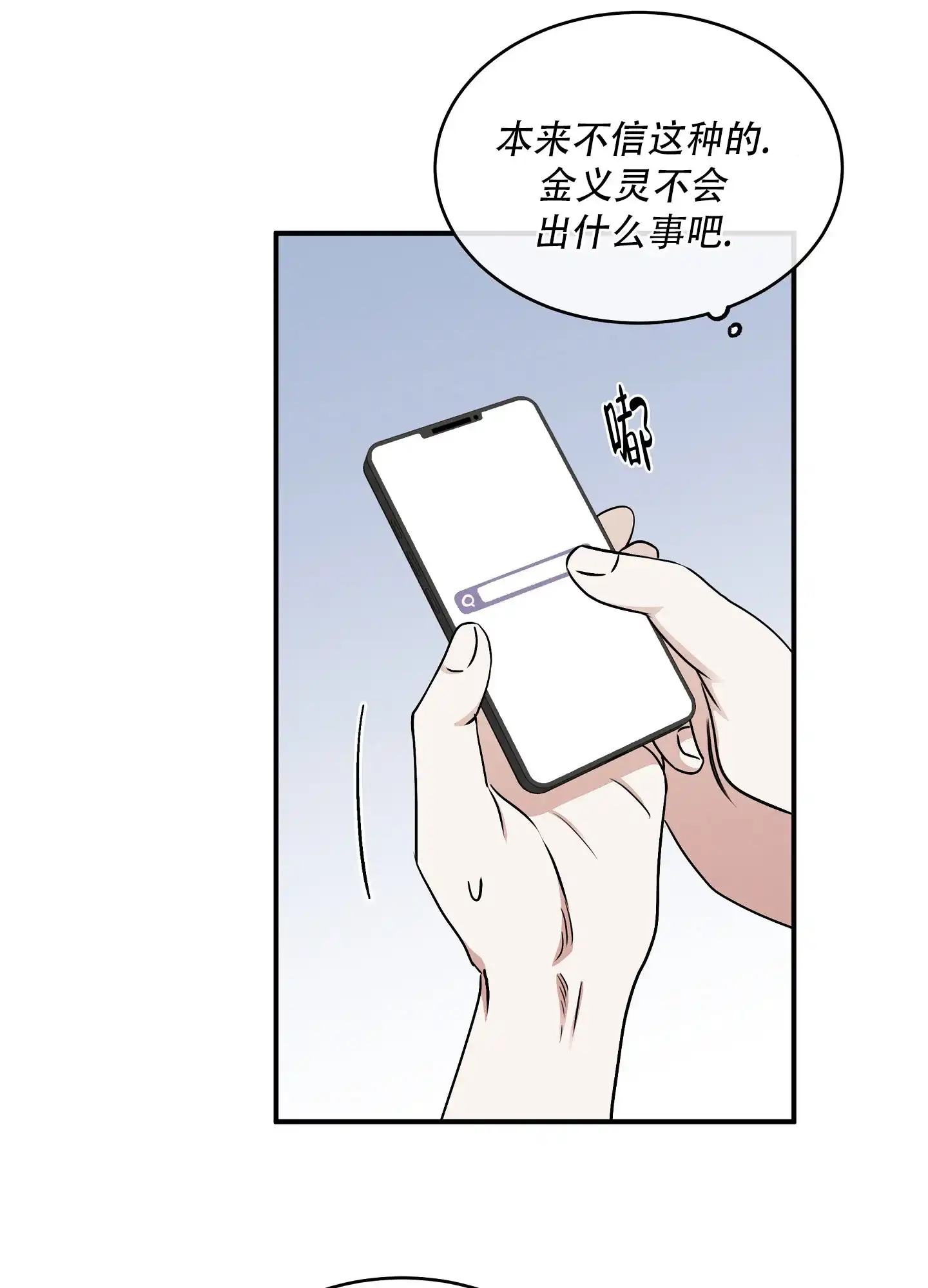 《水边之夜》第138话 第28页