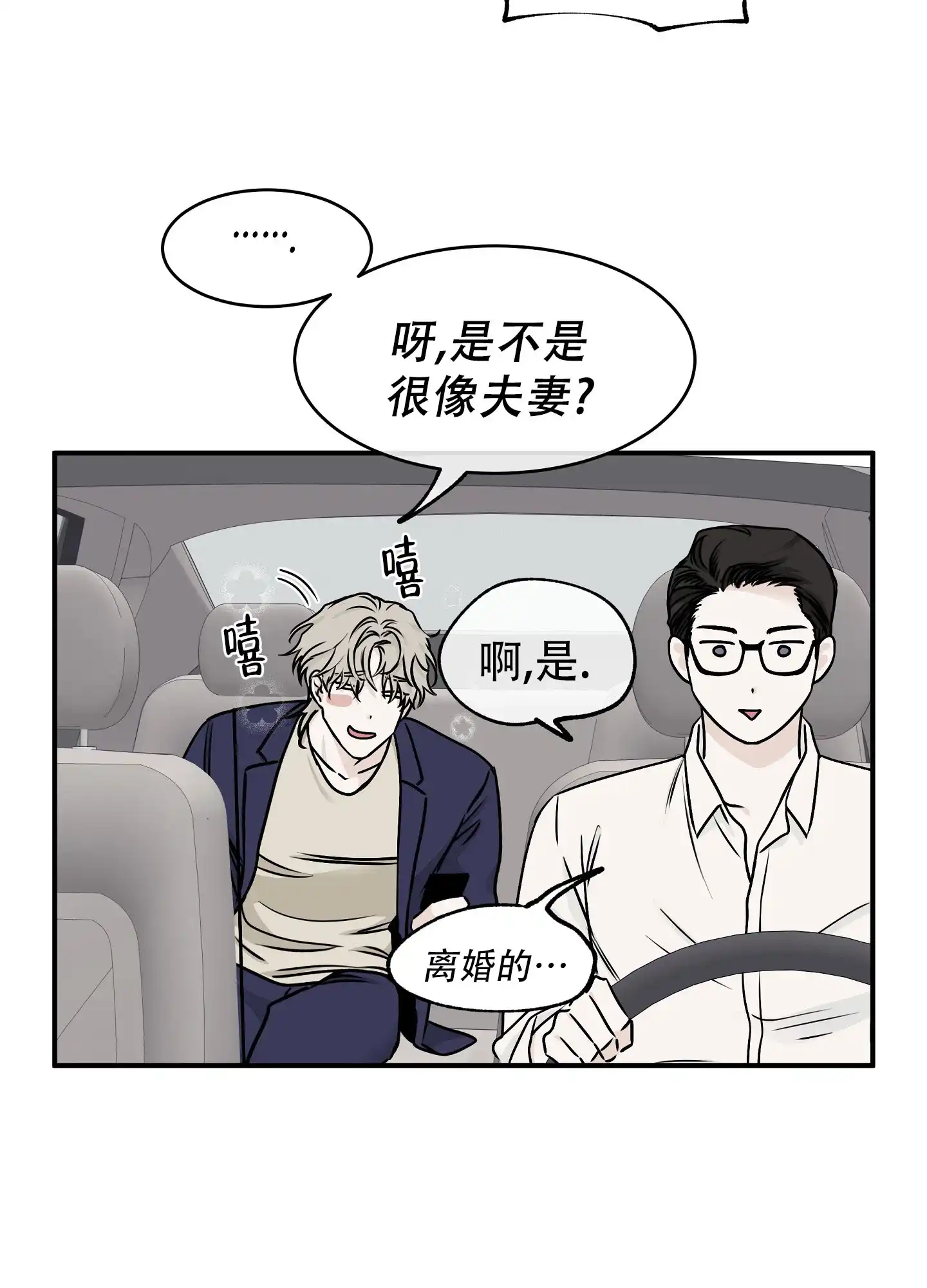 《水边之夜》第138话 第17页