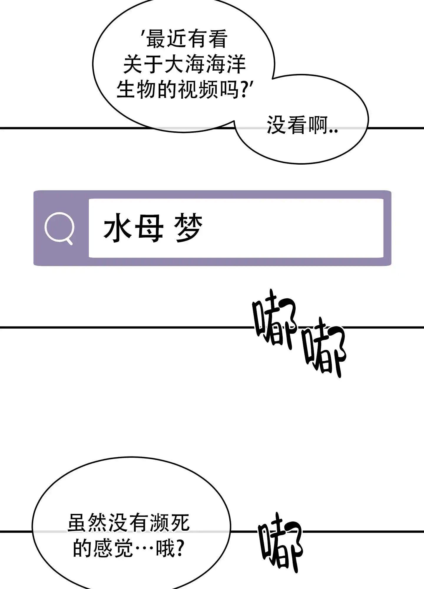 《水边之夜》第138话 第29页