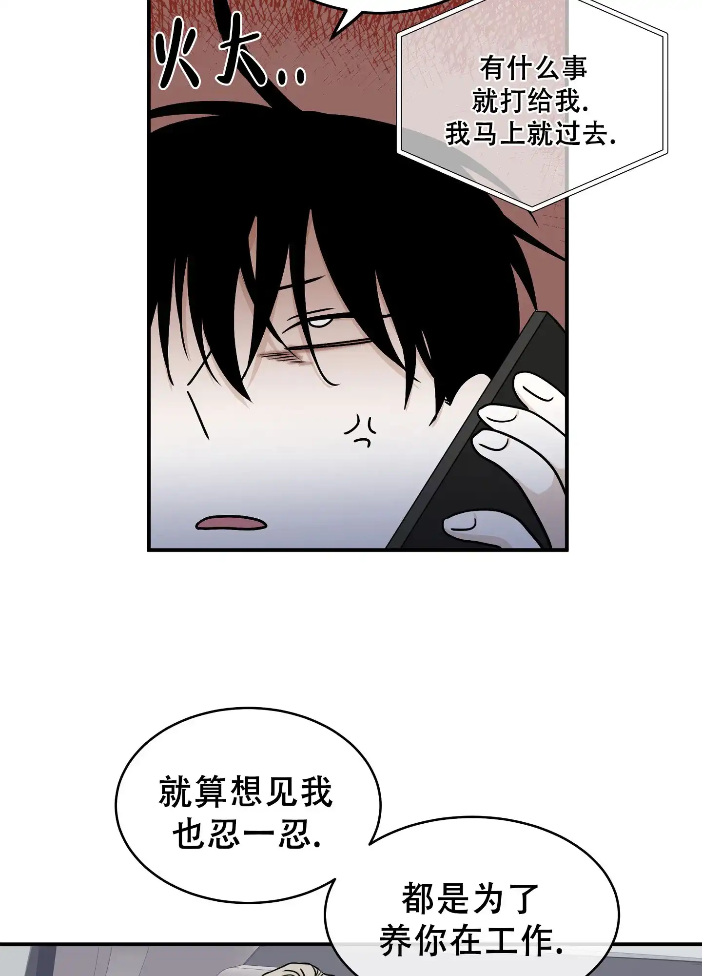 《水边之夜》第138话 第15页