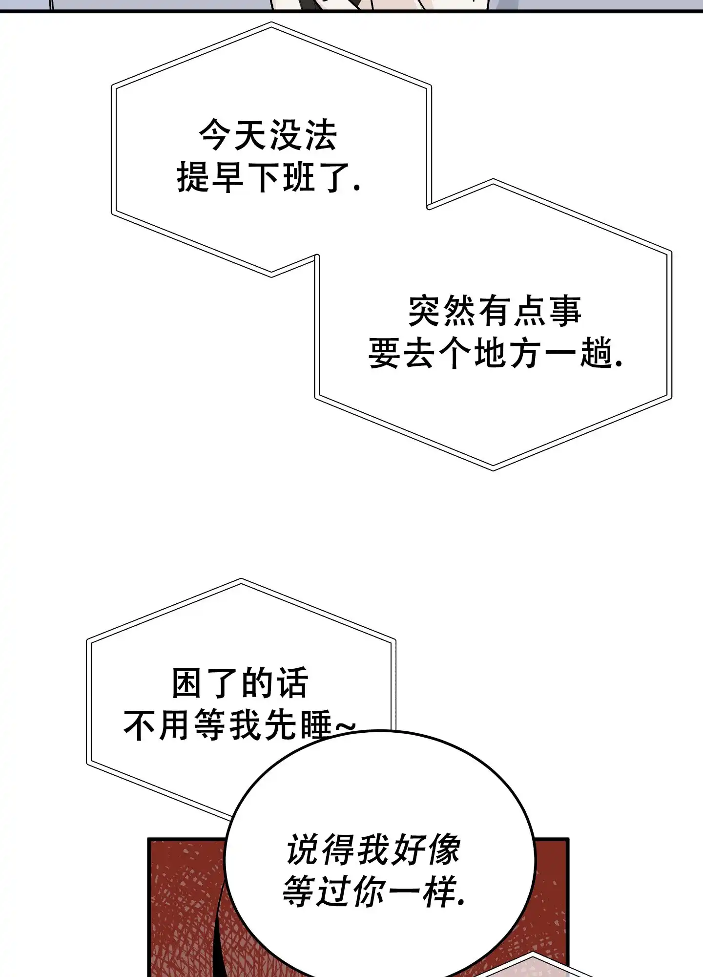 《水边之夜》第138话 第14页