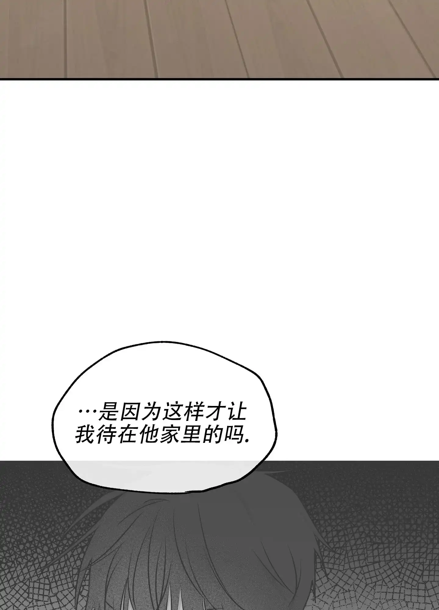 《水边之夜》第139话 第28页