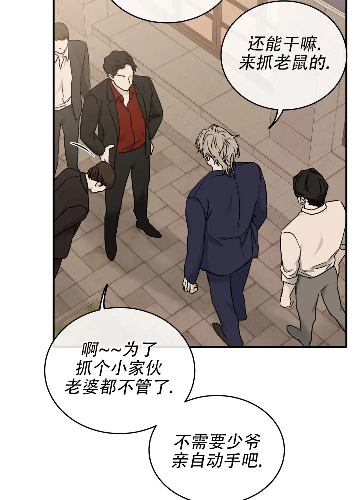 《水边之夜》第139话 第8页