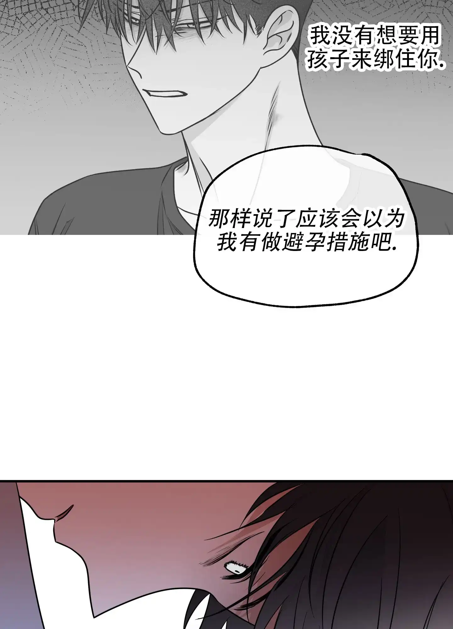 《水边之夜》第139话 第29页
