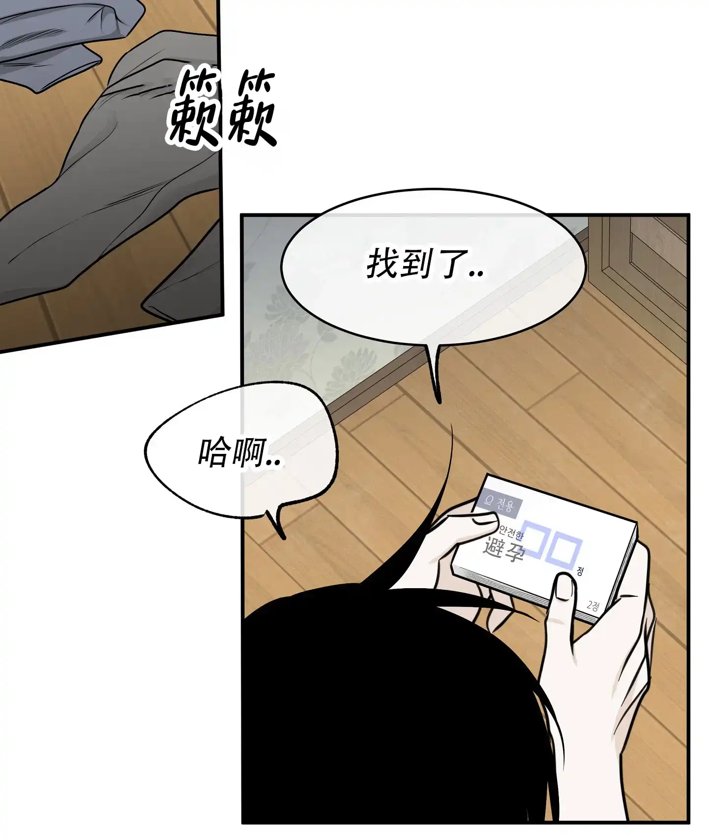 《水边之夜》第139话 第25页