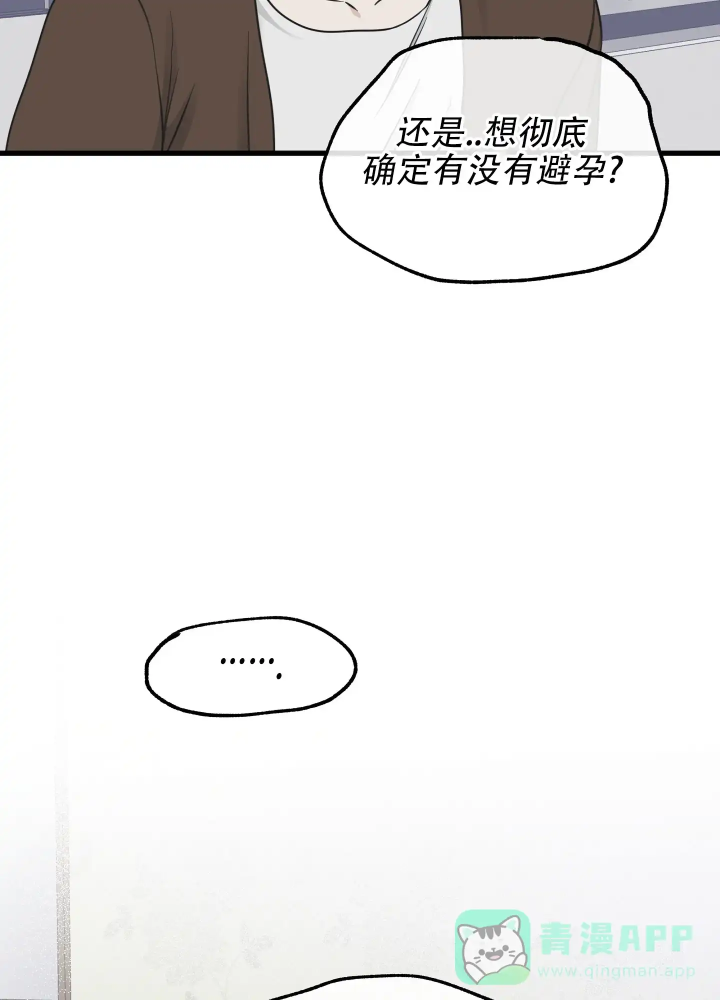 《水边之夜》第139话 第31页
