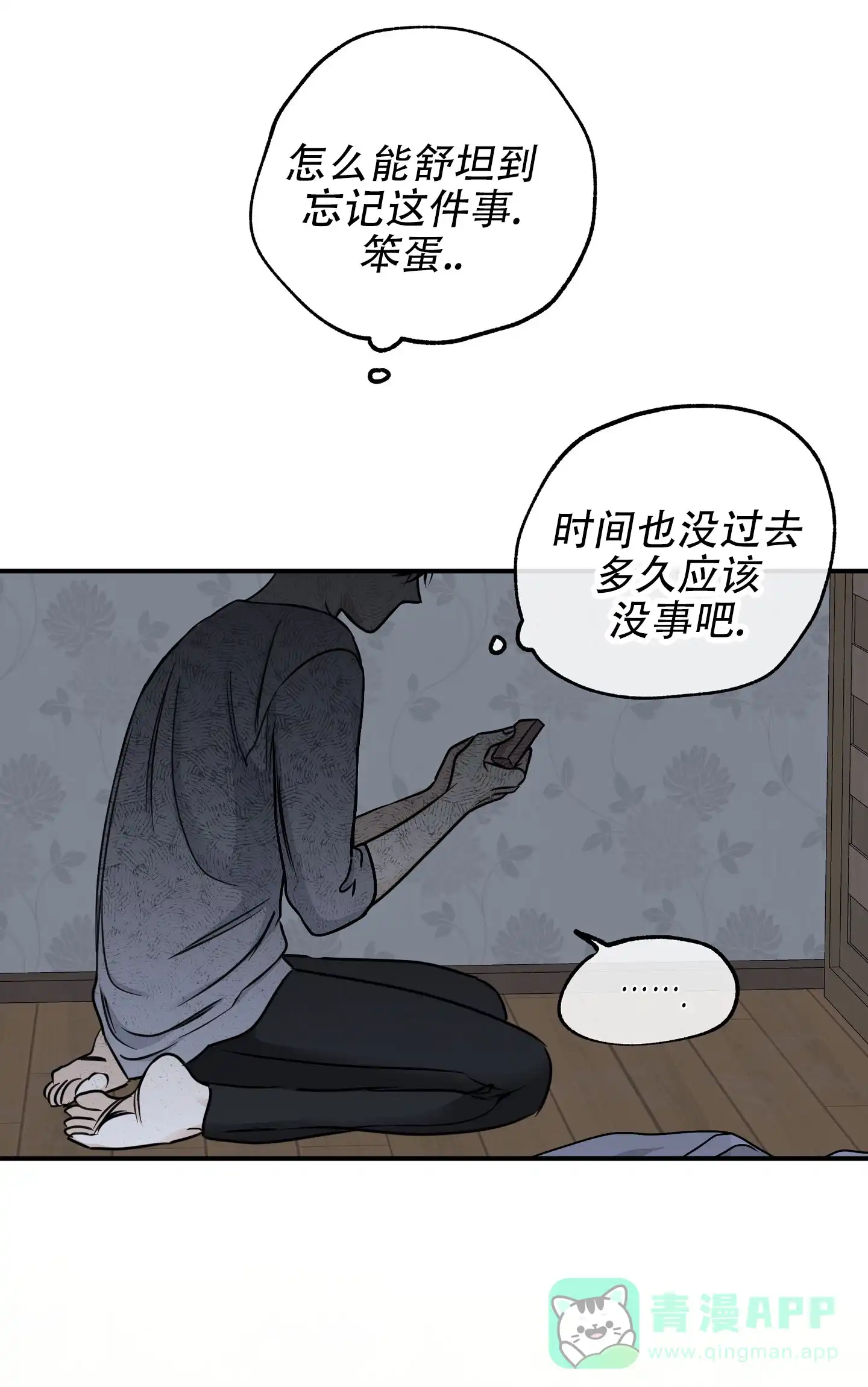 《水边之夜》第139话 第26页
