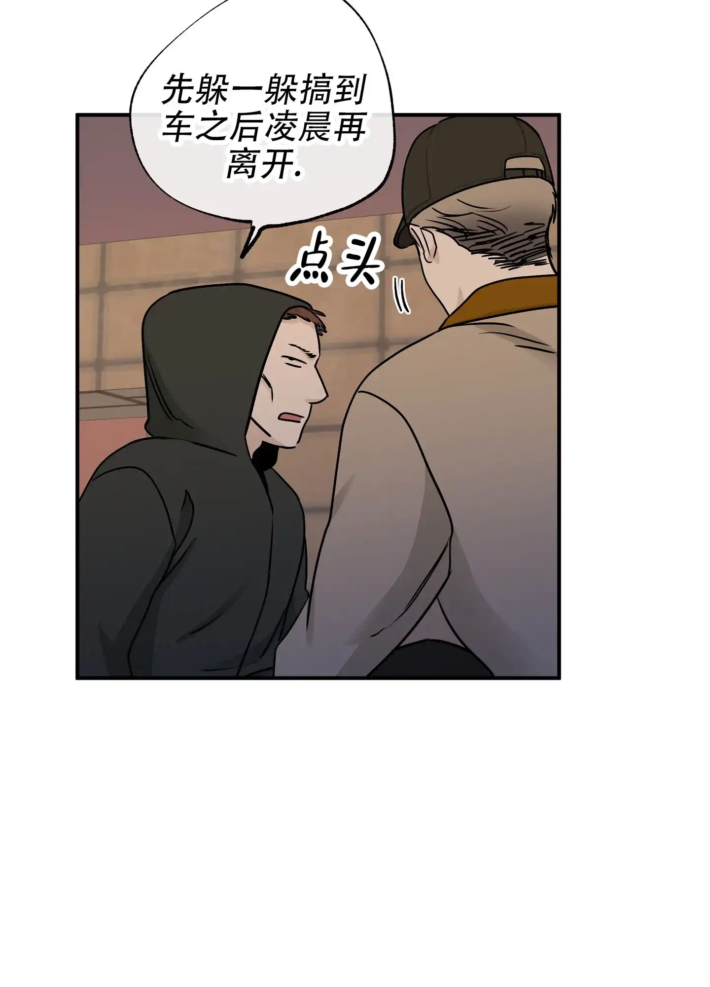 《水边之夜》第139话 第23页