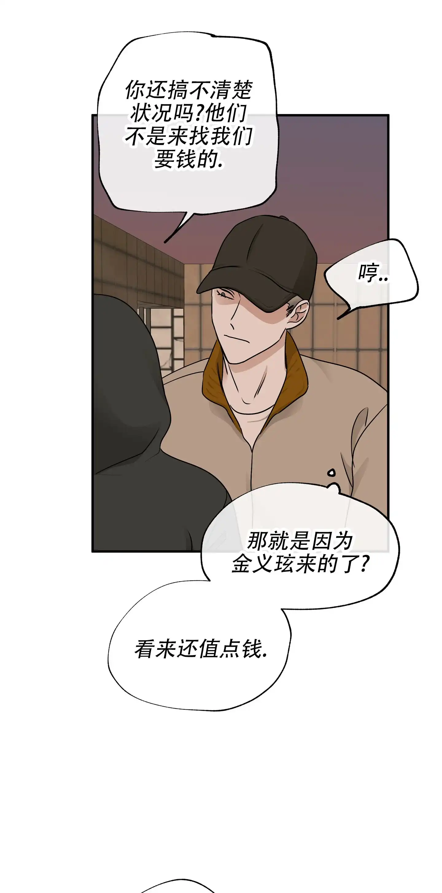 《水边之夜》第139话 第22页