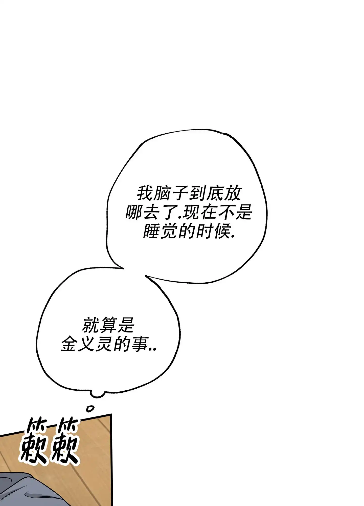 《水边之夜》第139话 第24页