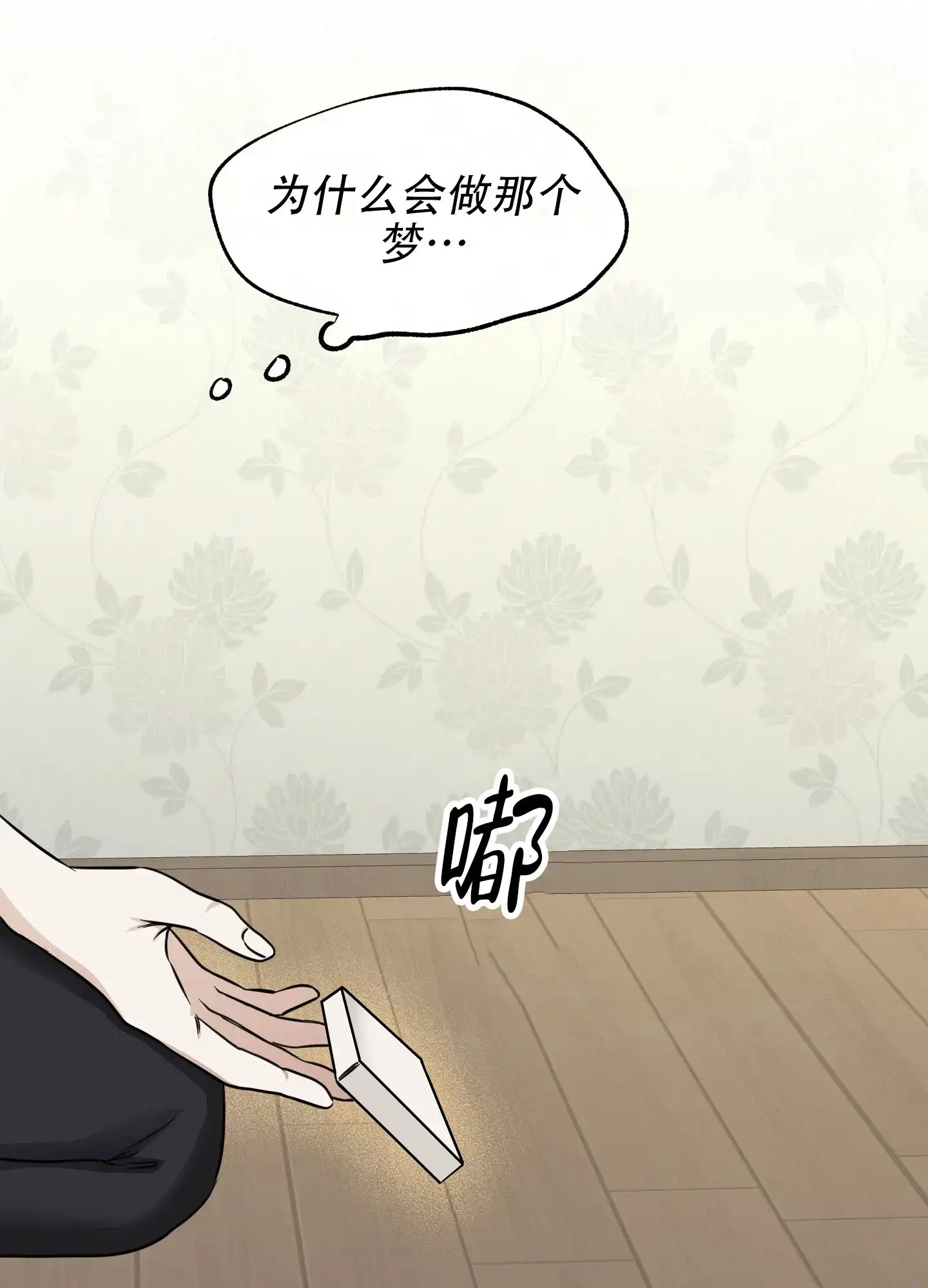 《水边之夜》第139话 第27页