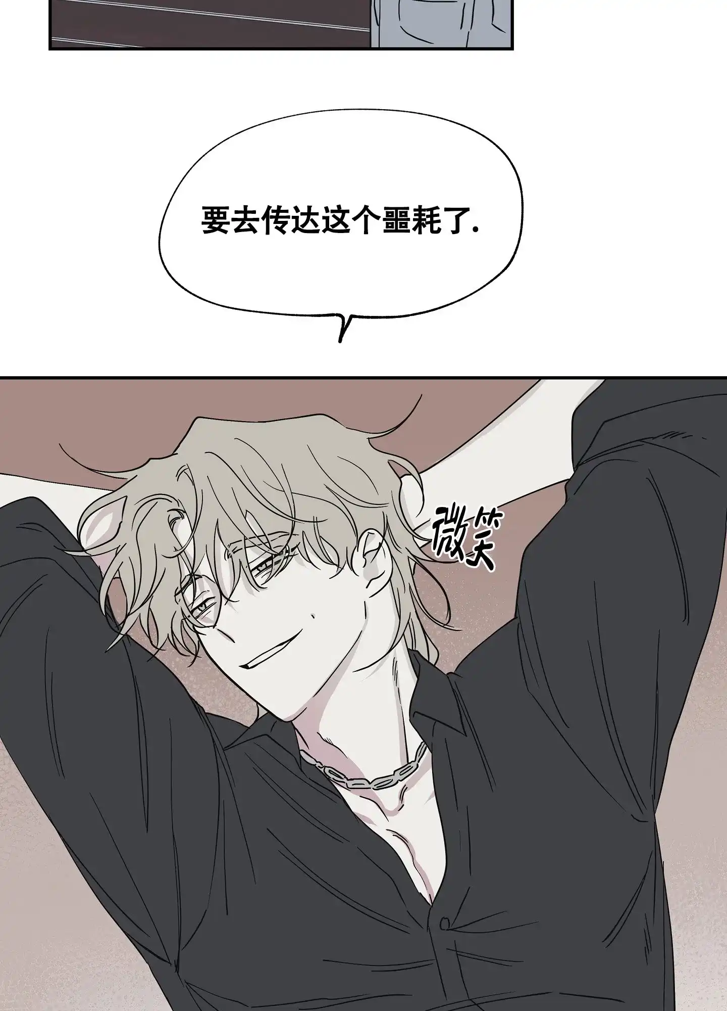 《水边之夜》第14话 第10页