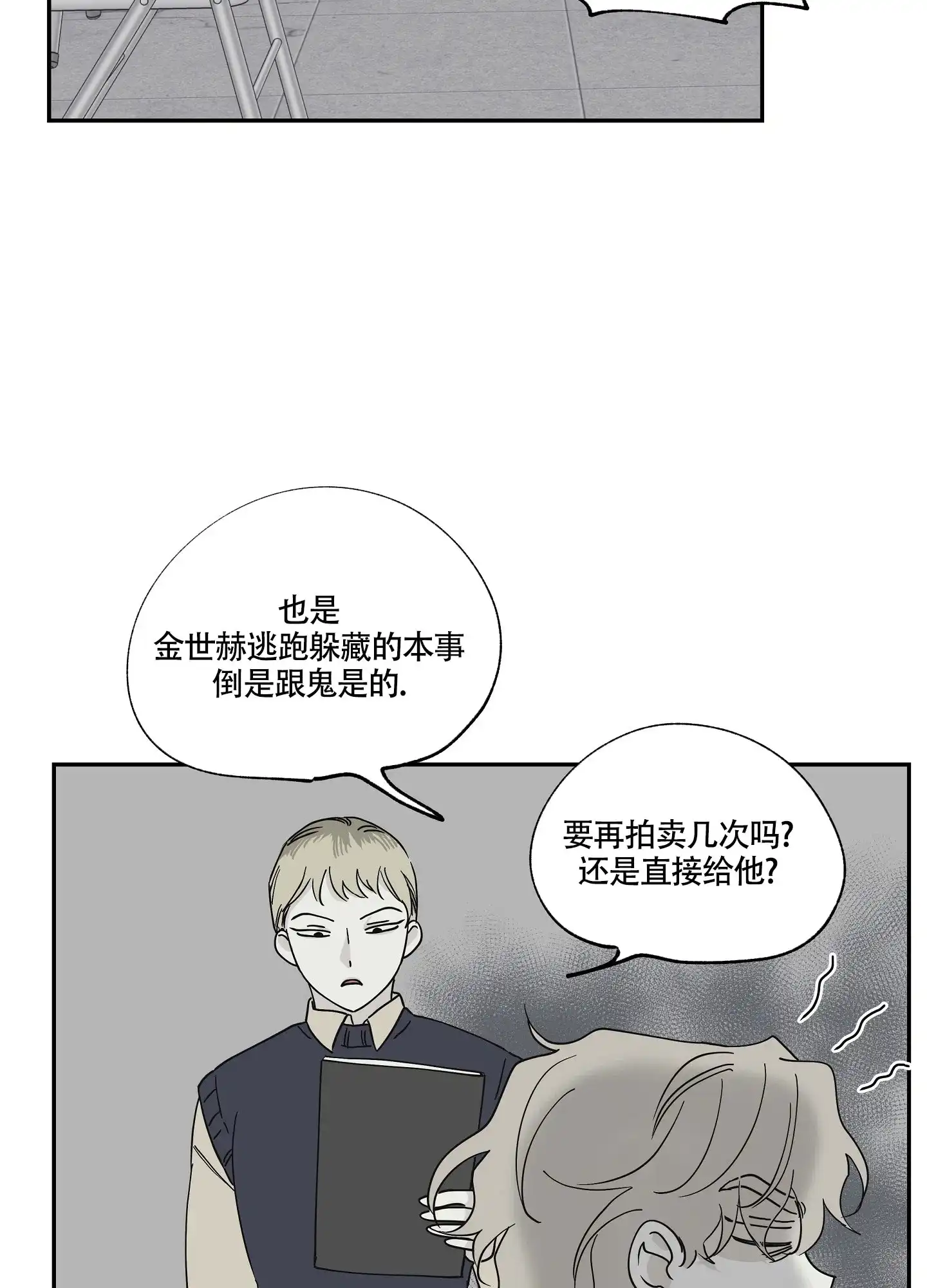 《水边之夜》第14话 第8页