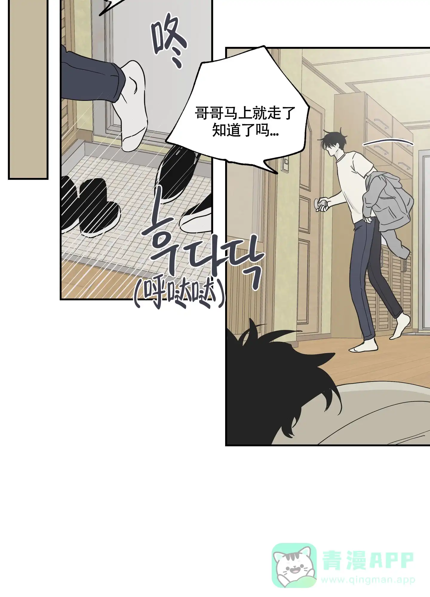 《水边之夜》第14话 第16页