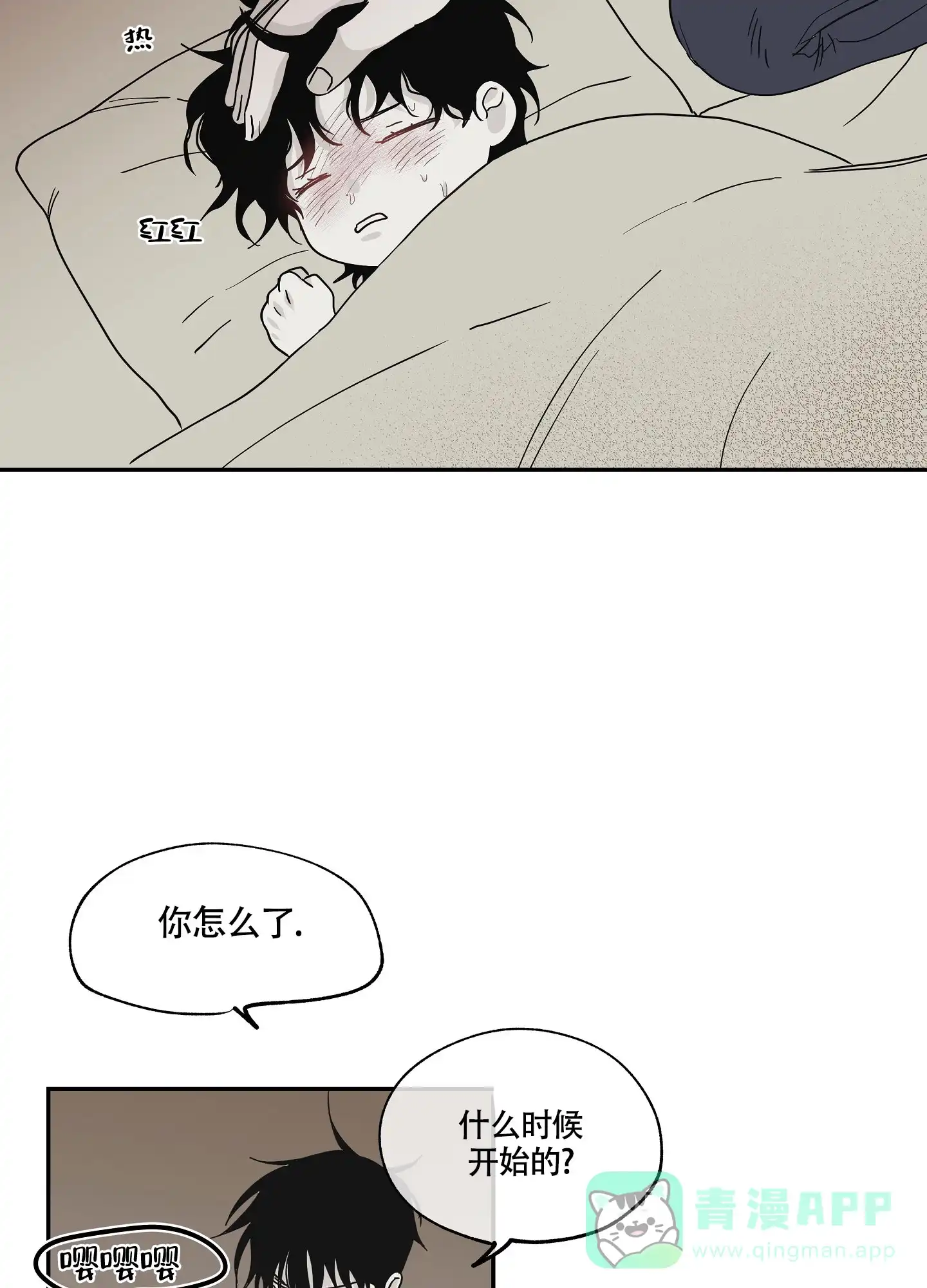 《水边之夜》第14话 第21页