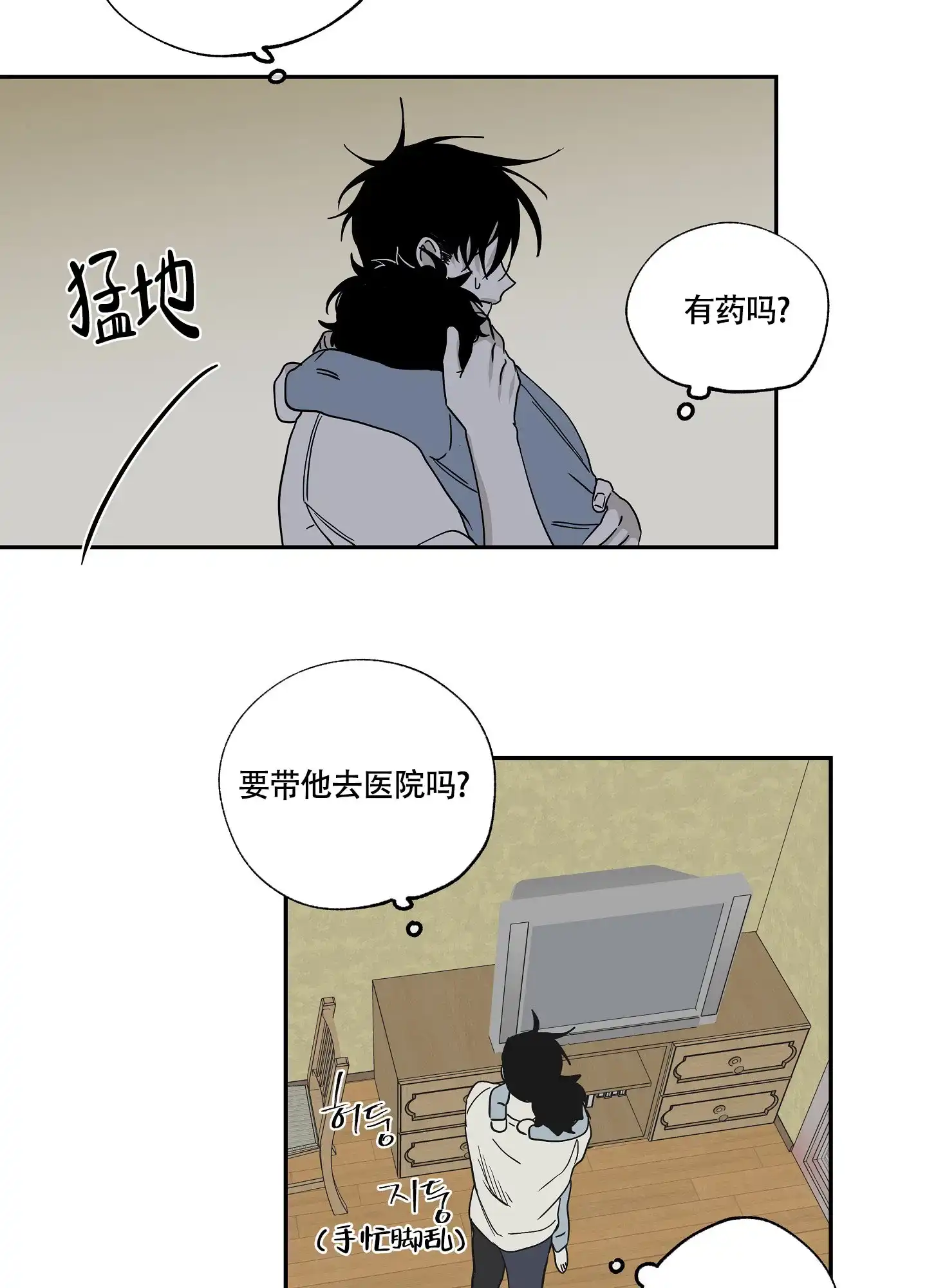 《水边之夜》第14话 第24页