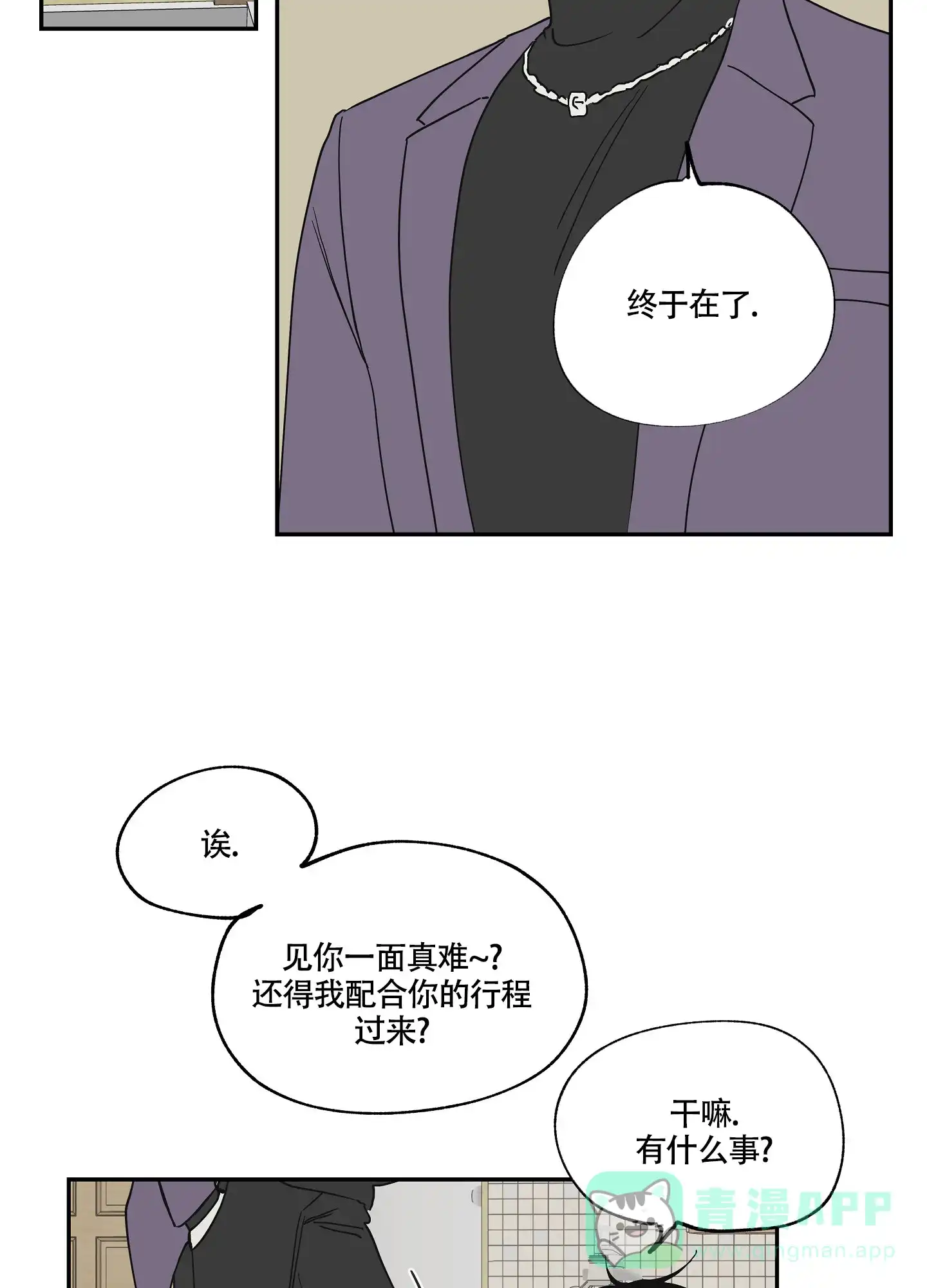 《水边之夜》第14话 第26页