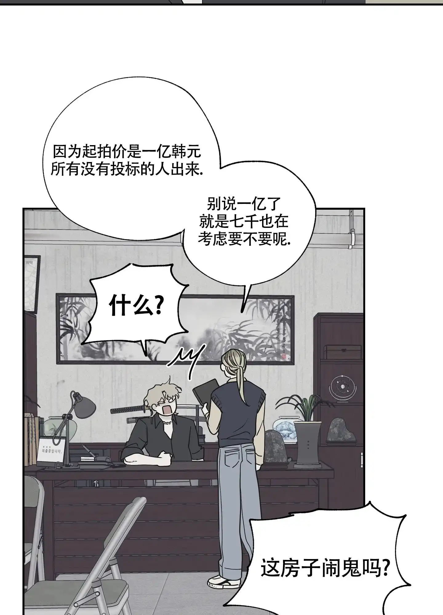 《水边之夜》第14话 第7页