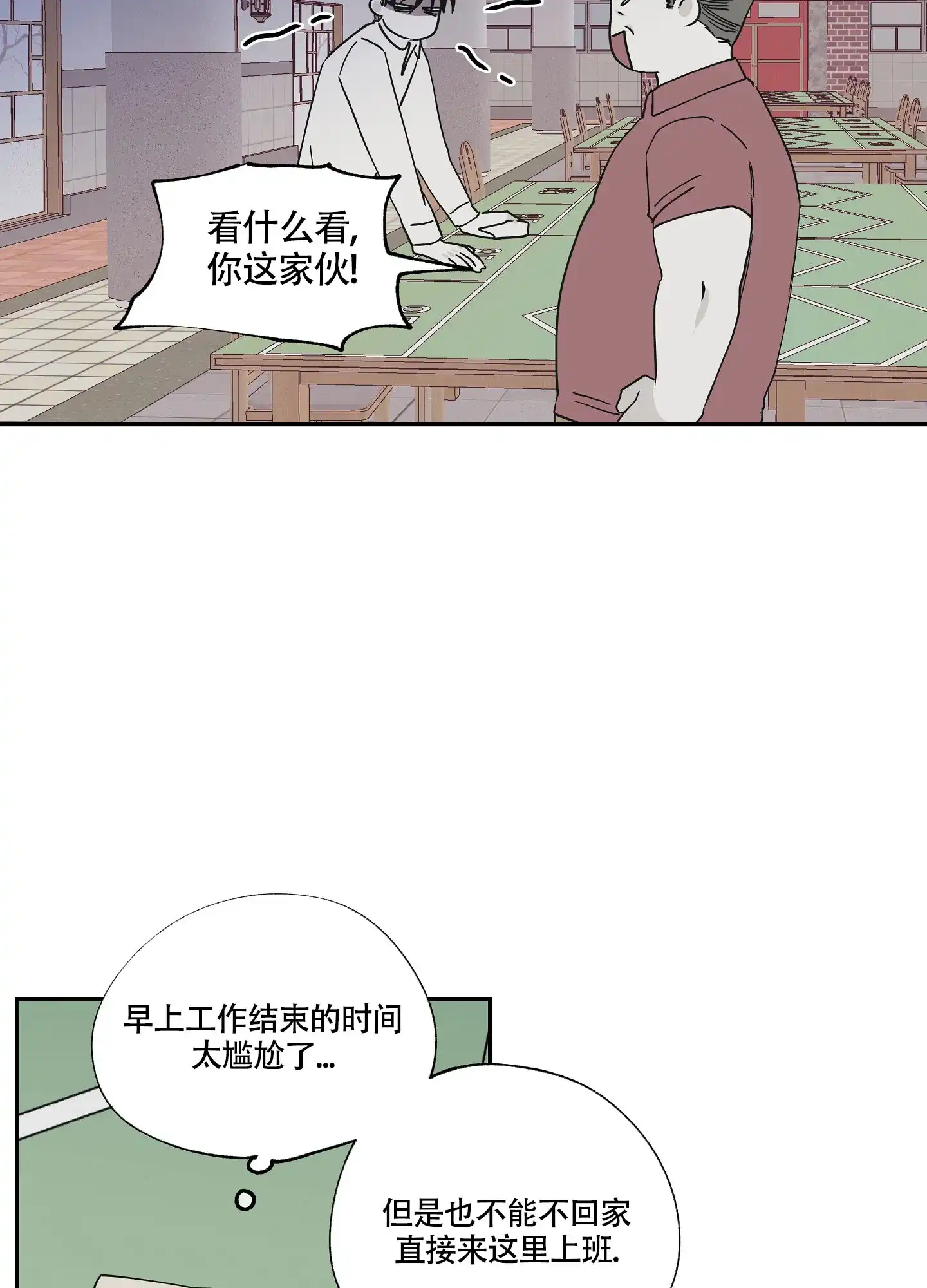《水边之夜》第14话 第3页