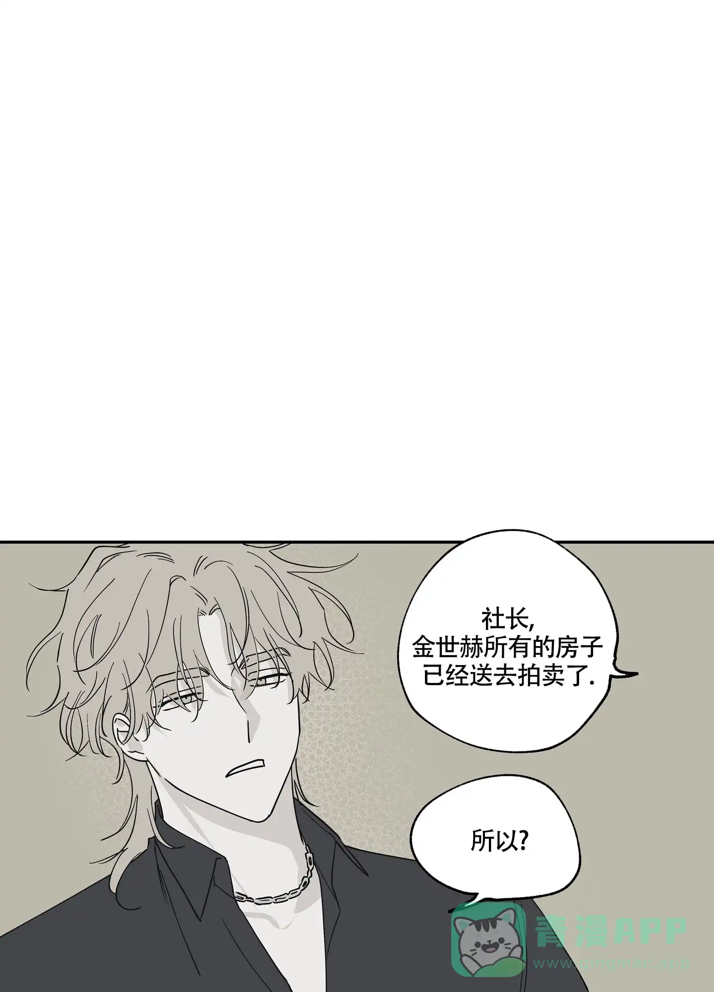 《水边之夜》第14话 第6页