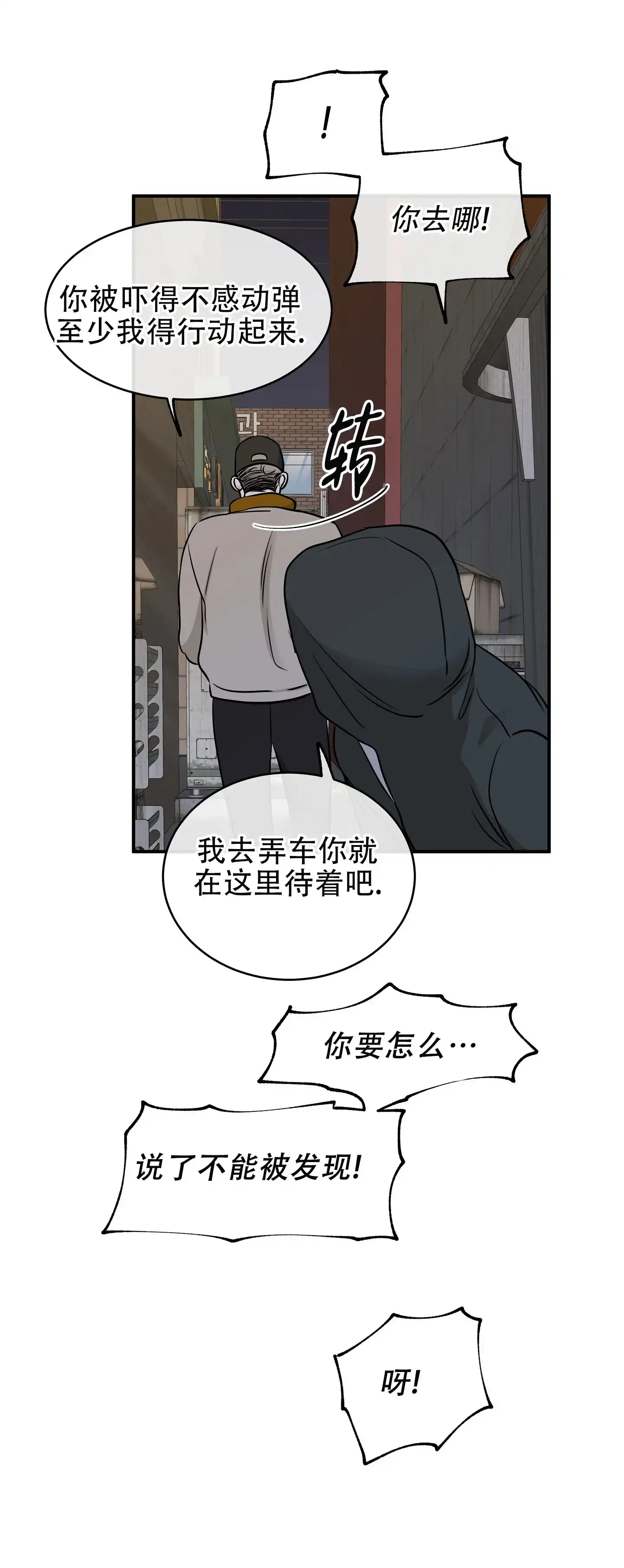 《水边之夜》第140话 第39页