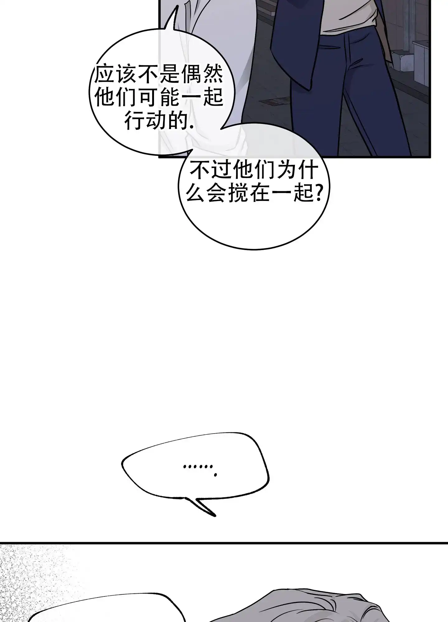 《水边之夜》第140话 第25页