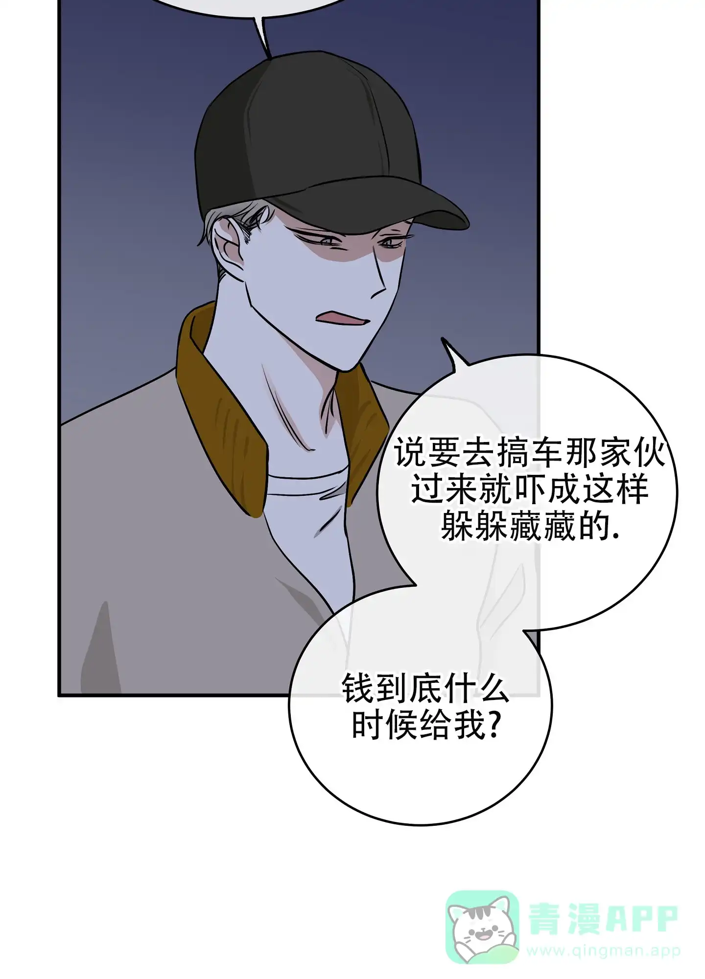 《水边之夜》第140话 第36页
