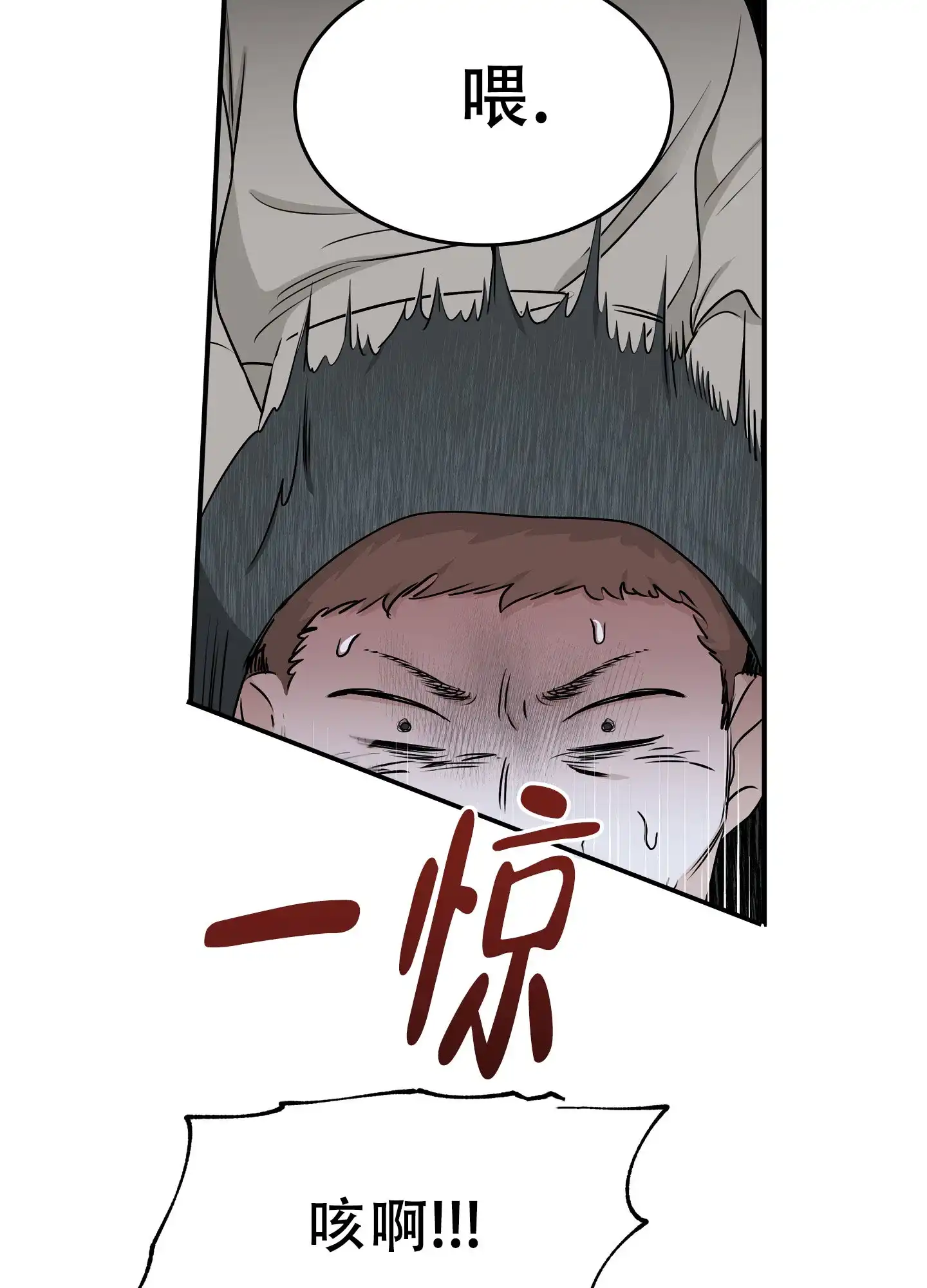 《水边之夜》第140话 第33页