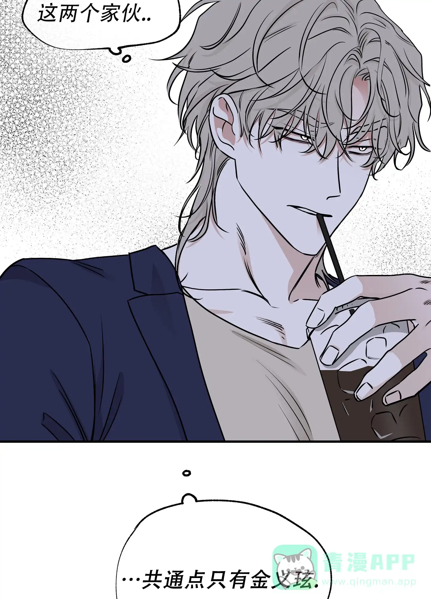 《水边之夜》第140话 第26页