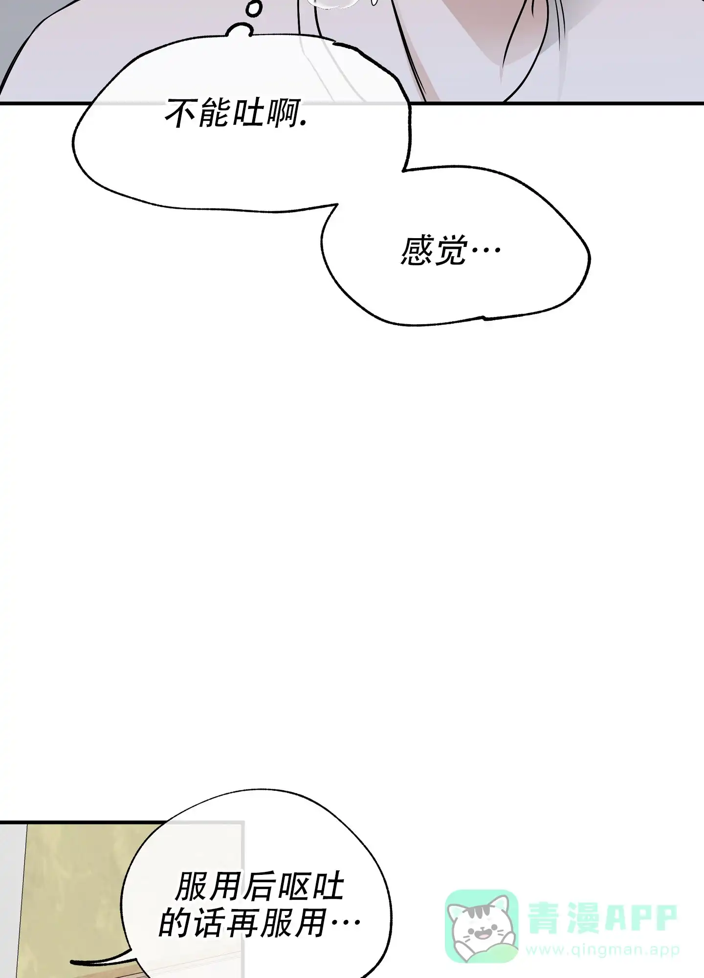 《水边之夜》第140话 第21页