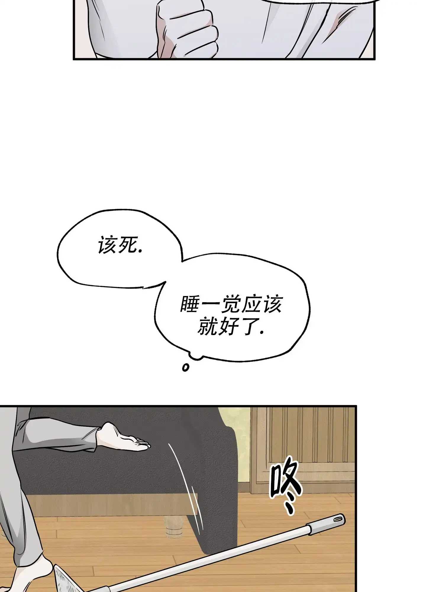 《水边之夜》第140话 第9页