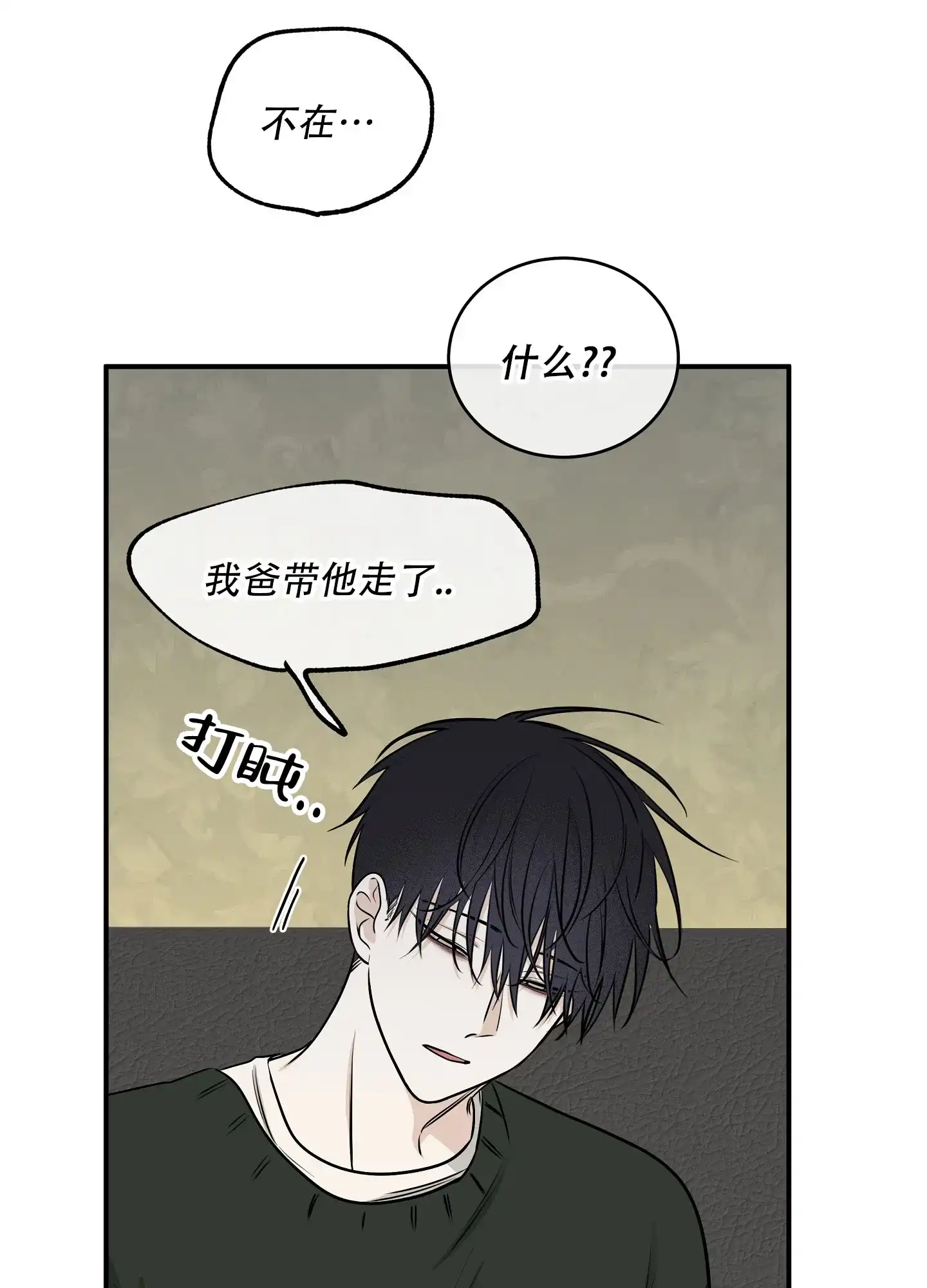 《水边之夜》第141话 第20页
