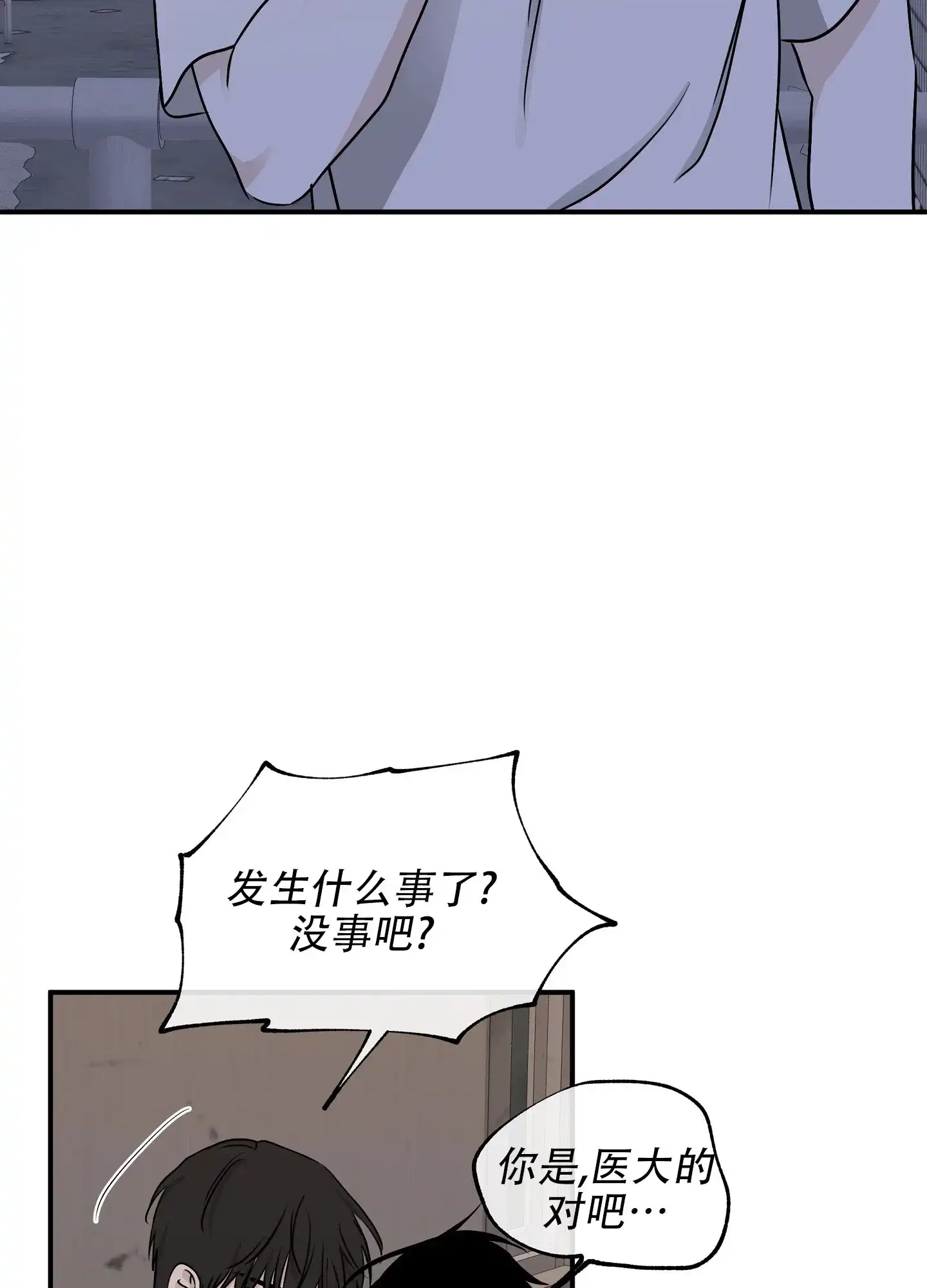 《水边之夜》第141话 第2页