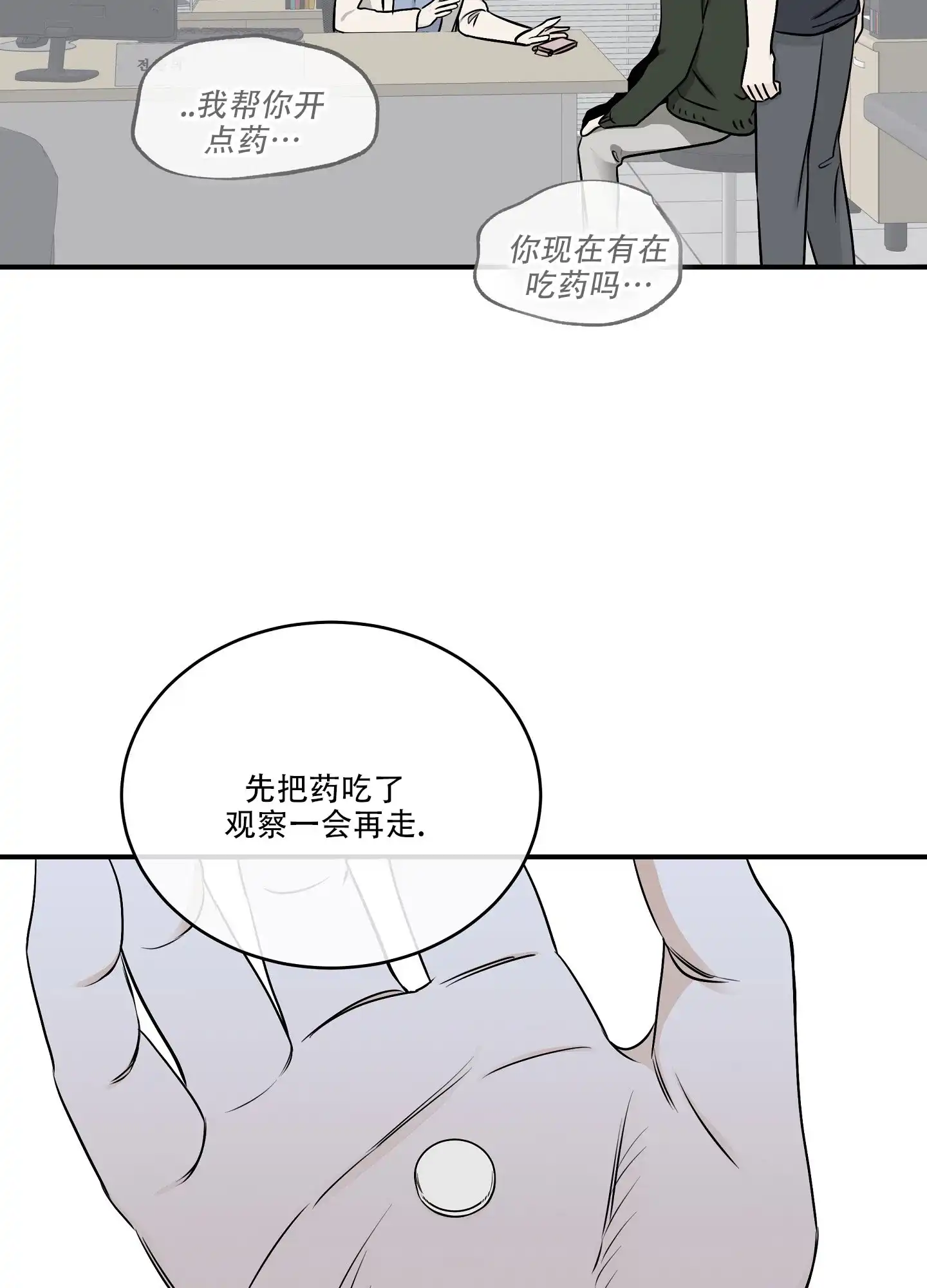 《水边之夜》第141话 第14页