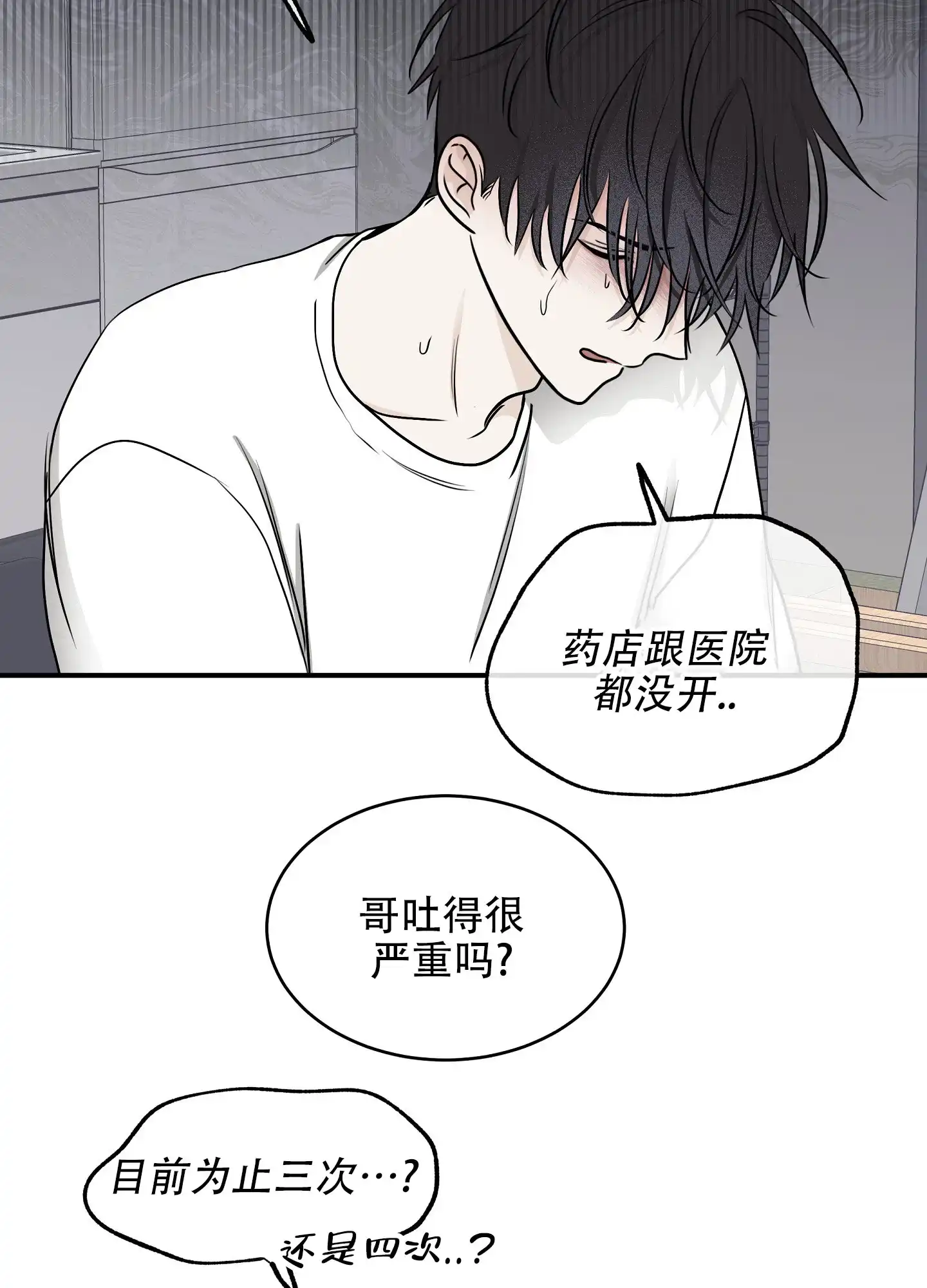 《水边之夜》第141话 第9页