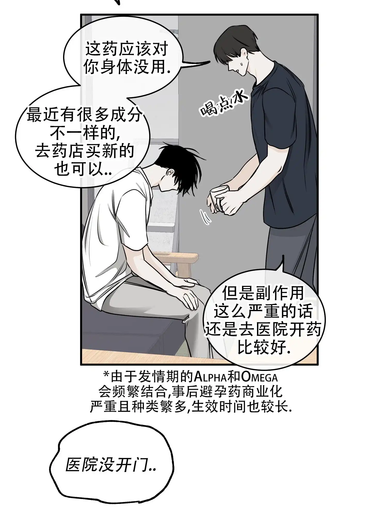 《水边之夜》第141话 第10页