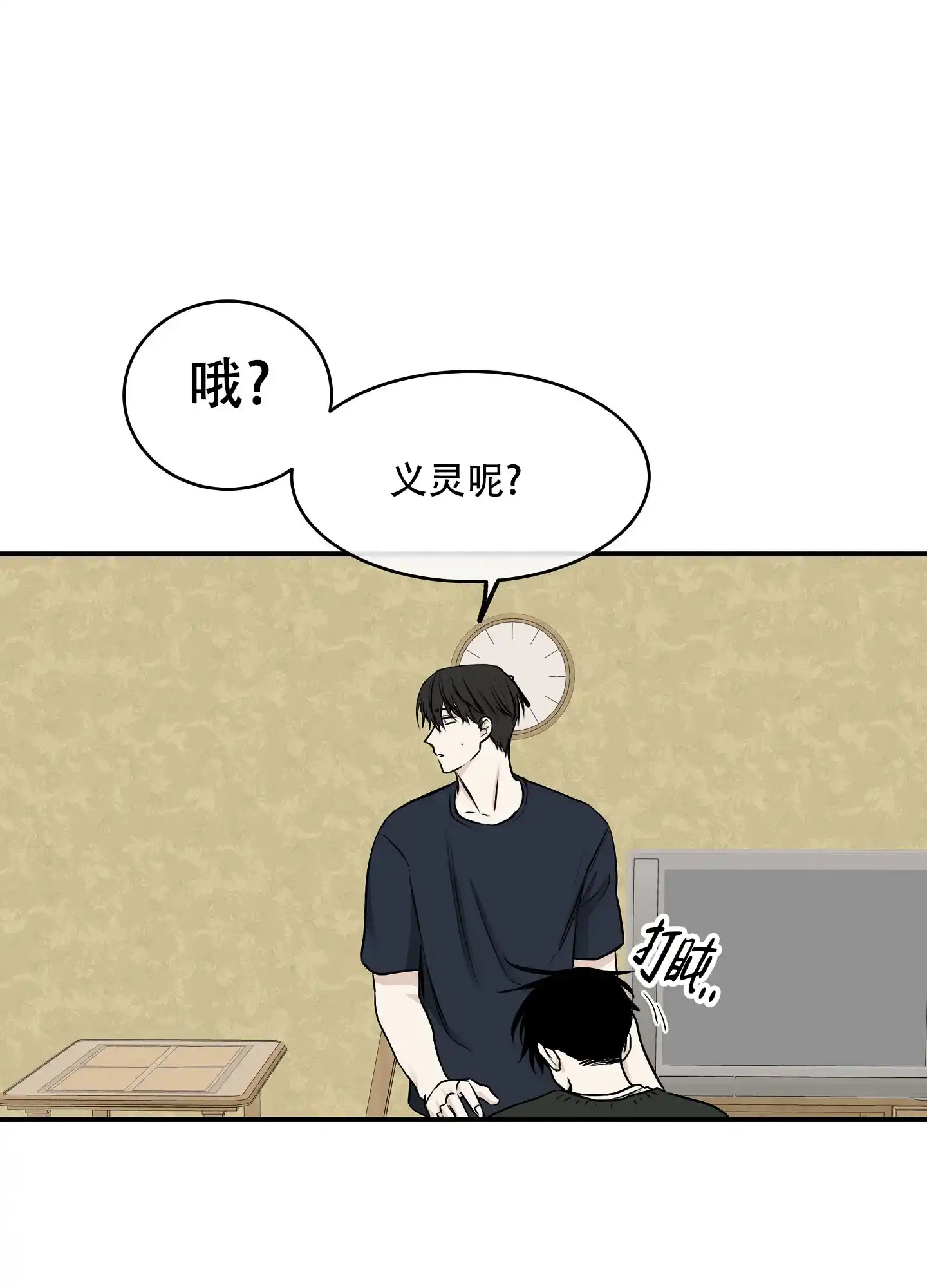 《水边之夜》第141话 第19页