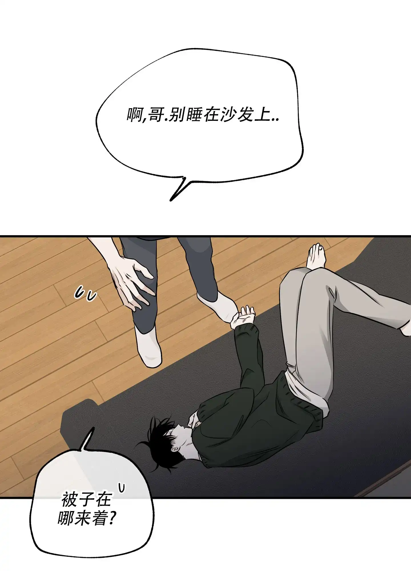 《水边之夜》第141话 第23页
