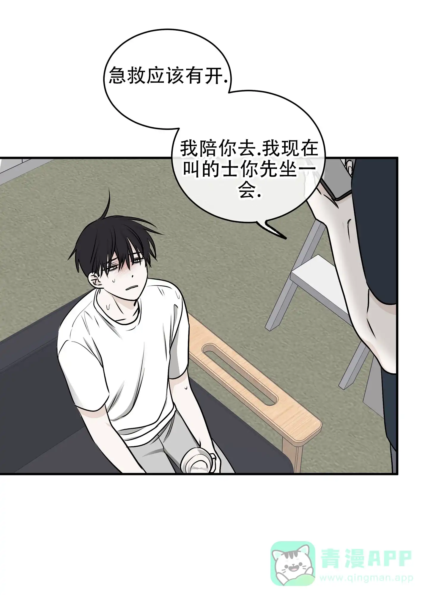 《水边之夜》第141话 第11页